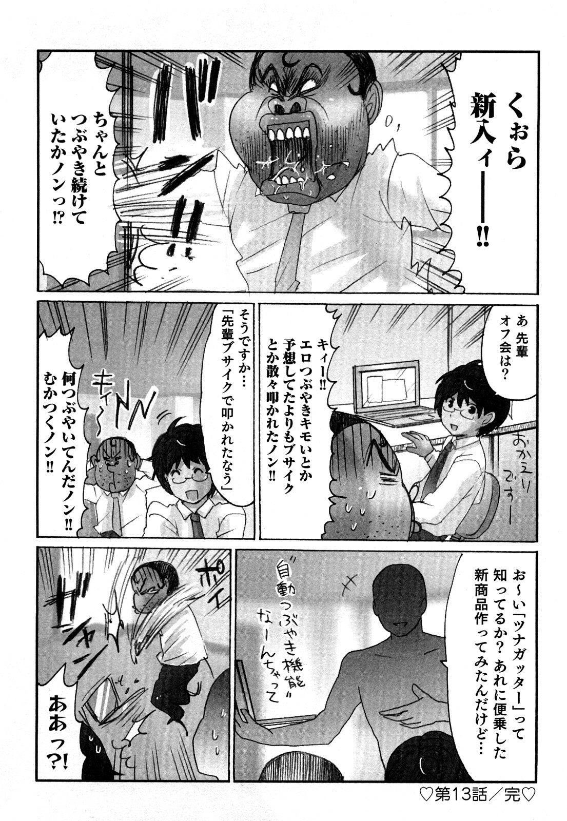 [Sakura] Yarechau Salesman 1 page 181 full