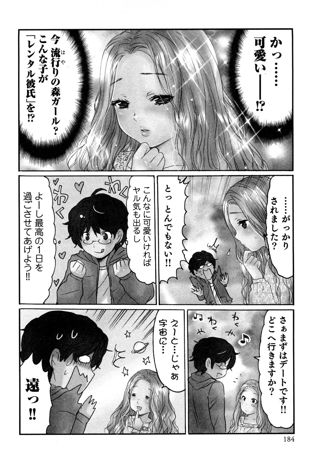 [Sakura] Yarechau Salesman 1 page 186 full