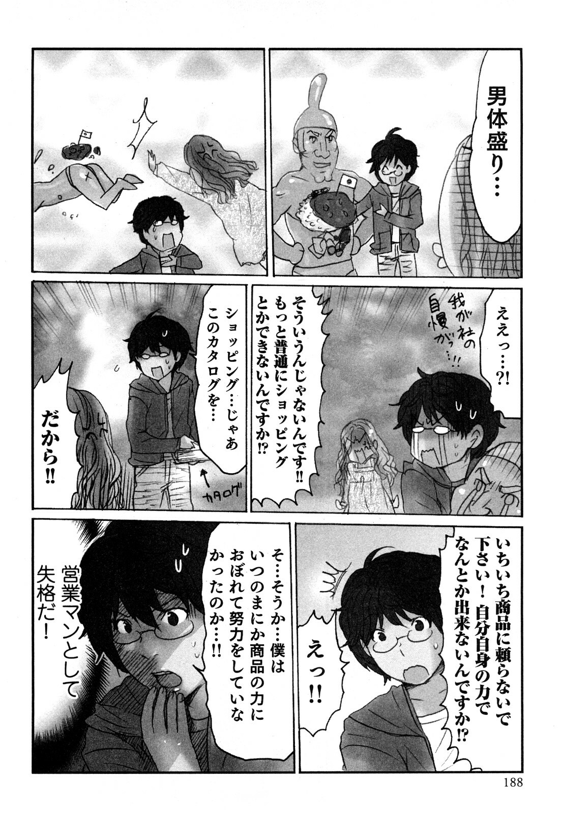 [Sakura] Yarechau Salesman 1 page 190 full