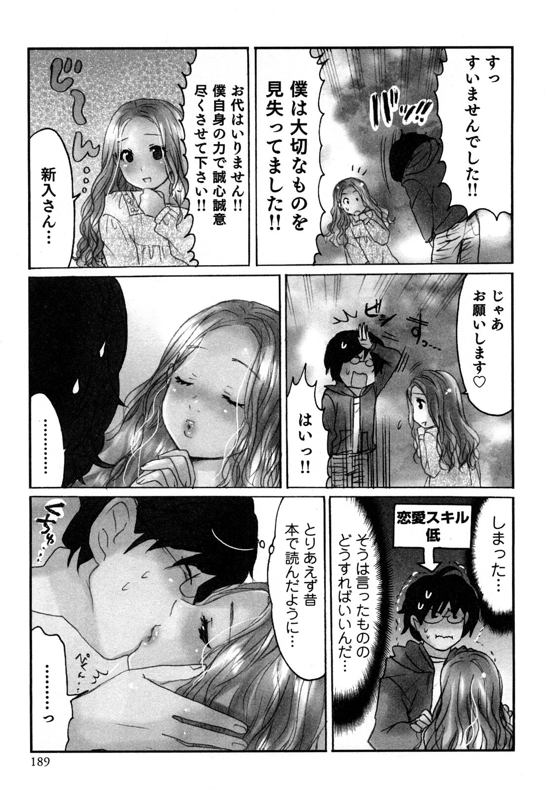 [Sakura] Yarechau Salesman 1 page 191 full