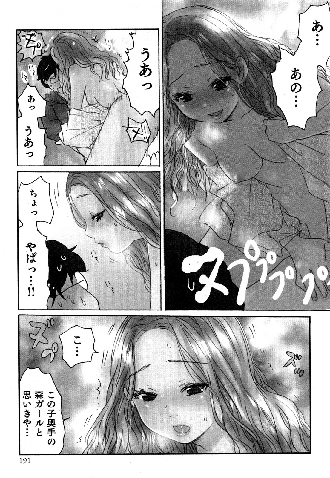 [Sakura] Yarechau Salesman 1 page 193 full