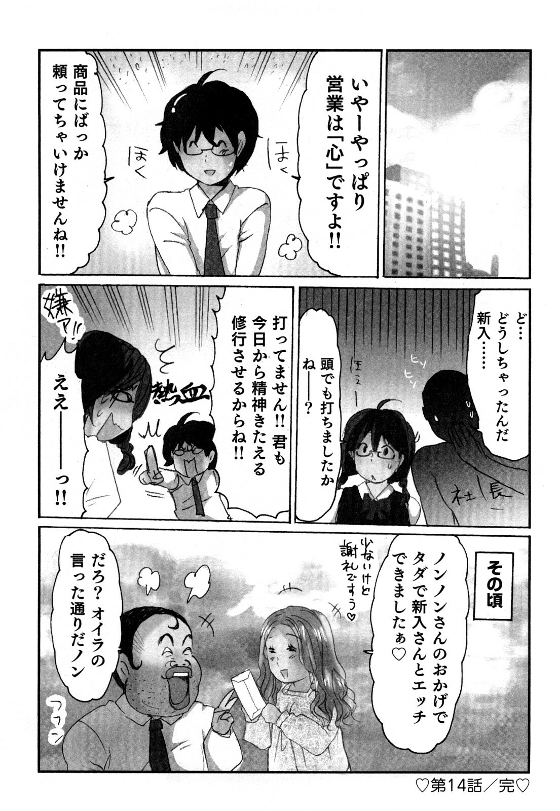 [Sakura] Yarechau Salesman 1 page 195 full