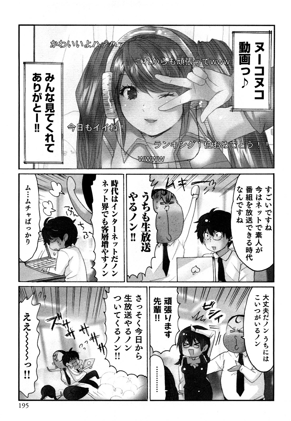 [Sakura] Yarechau Salesman 1 page 197 full