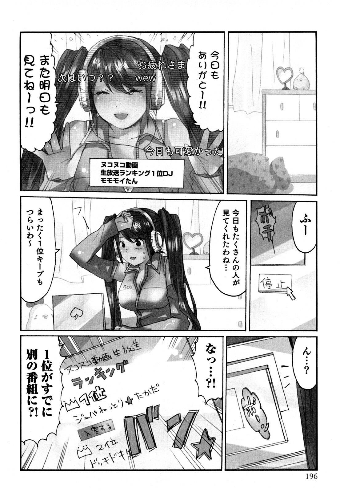 [Sakura] Yarechau Salesman 1 page 198 full