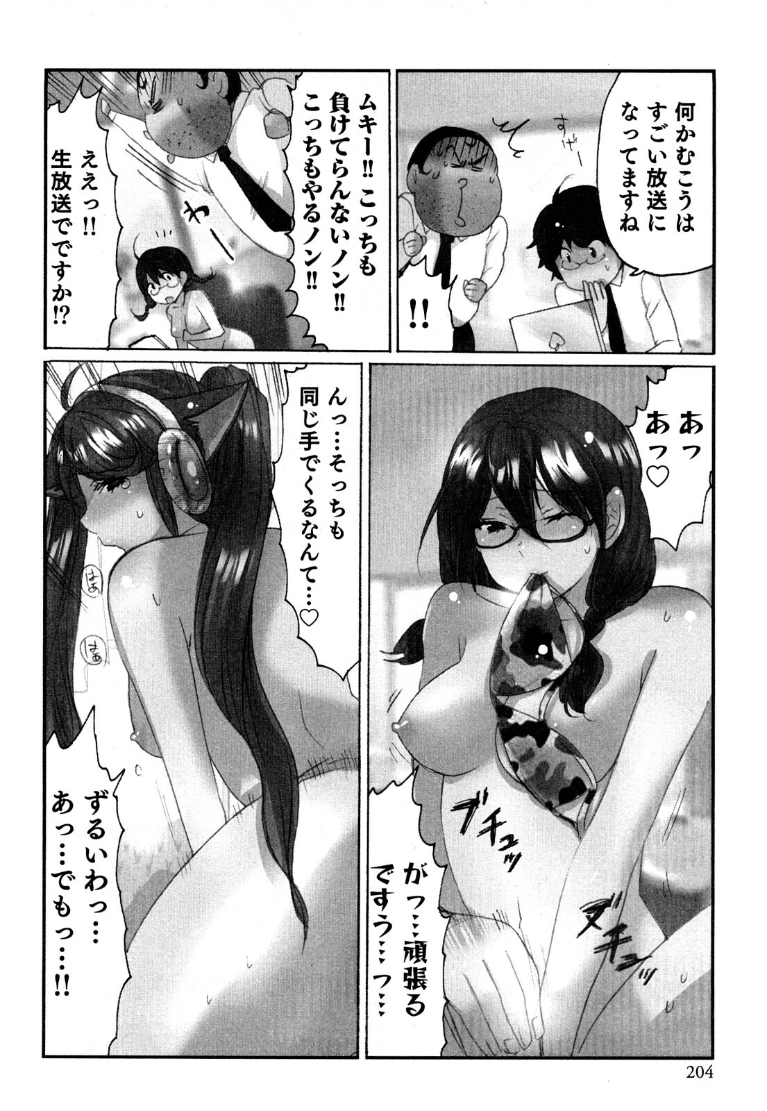 [Sakura] Yarechau Salesman 1 page 206 full