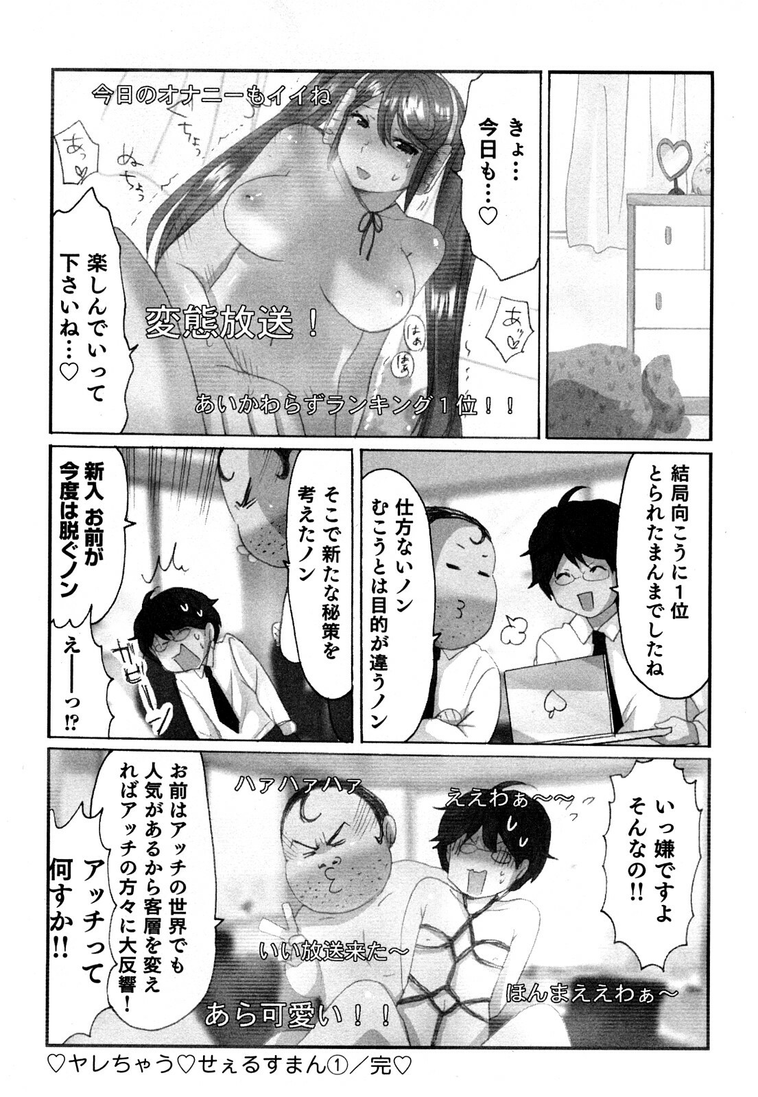 [Sakura] Yarechau Salesman 1 page 208 full