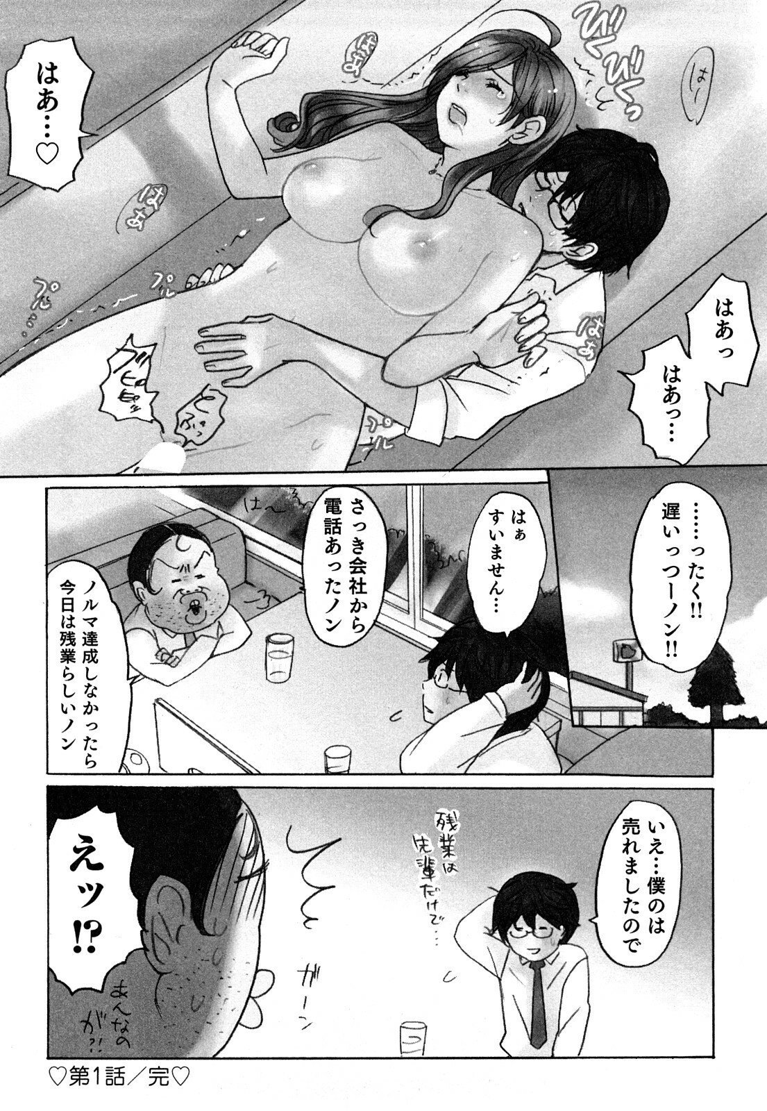 [Sakura] Yarechau Salesman 1 page 22 full