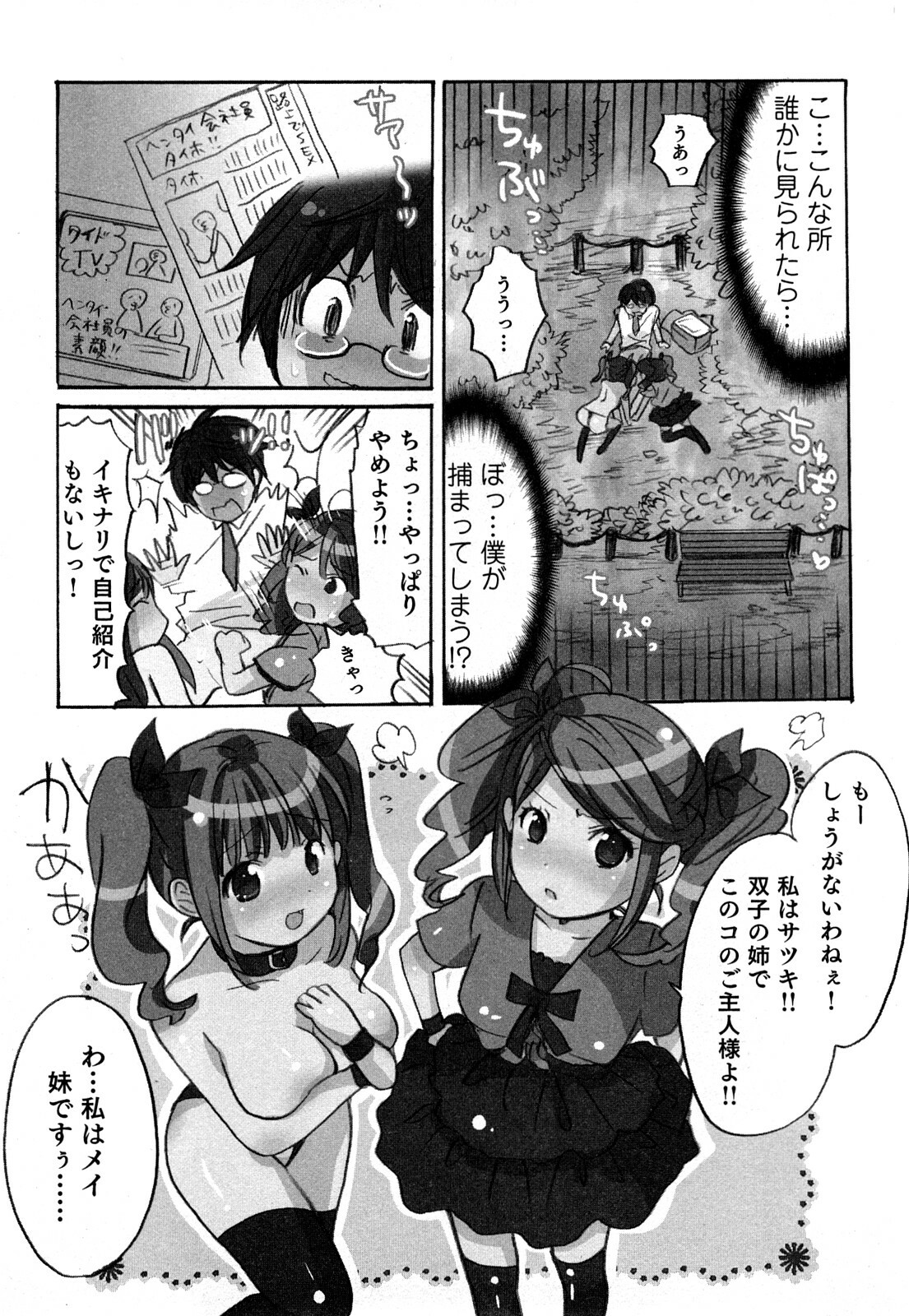 [Sakura] Yarechau Salesman 1 page 28 full