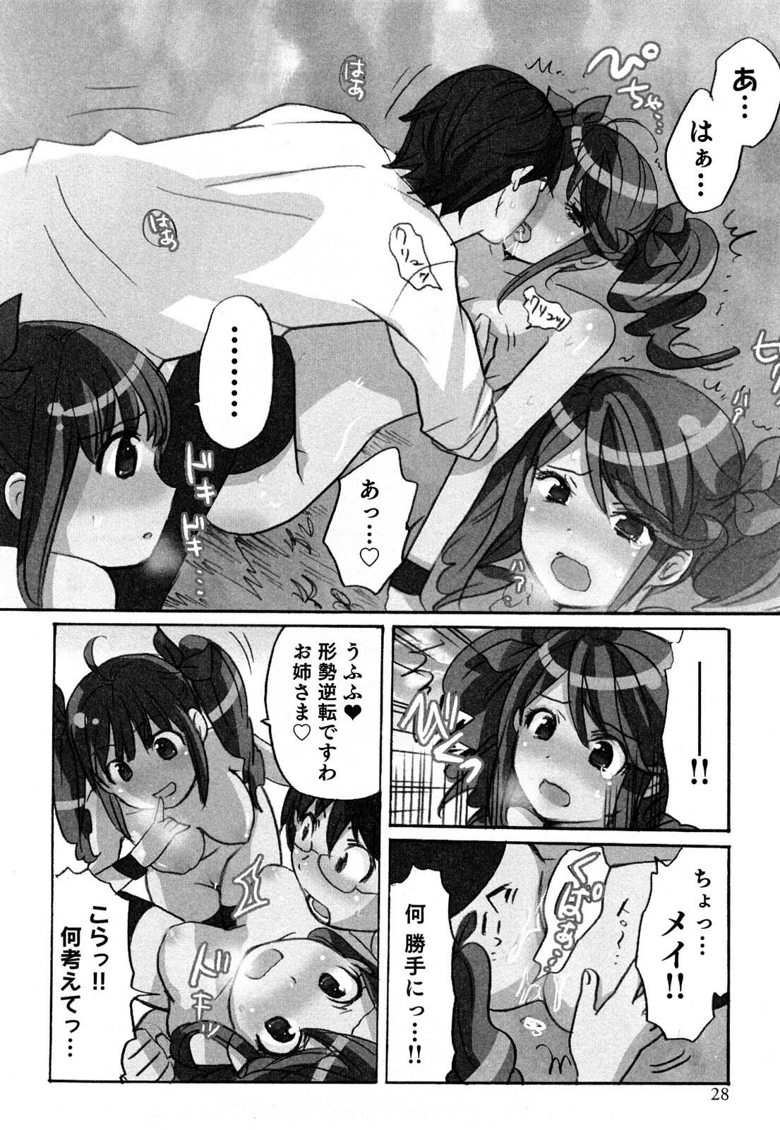 [Sakura] Yarechau Salesman 1 page 30 full