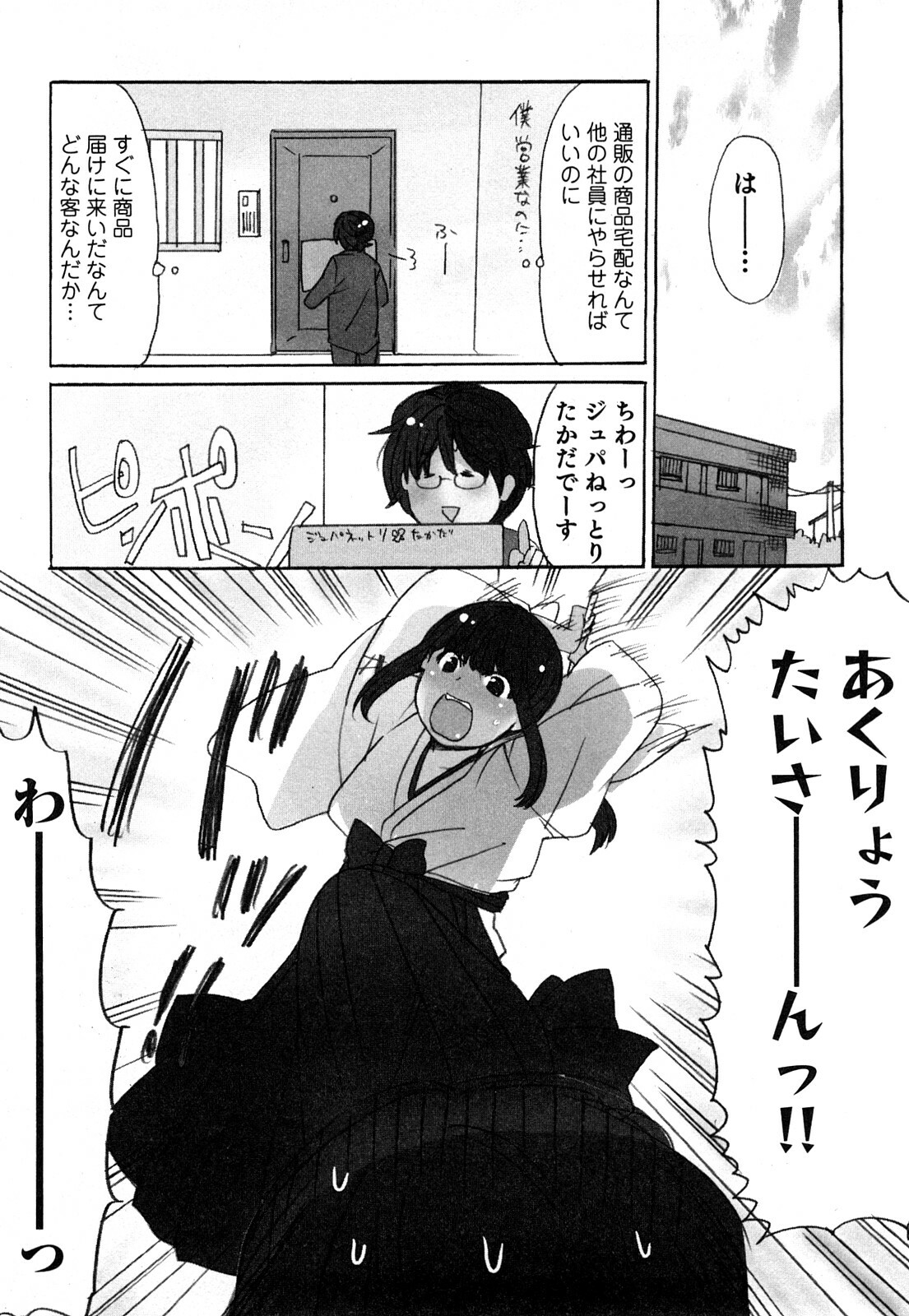 [Sakura] Yarechau Salesman 1 page 38 full