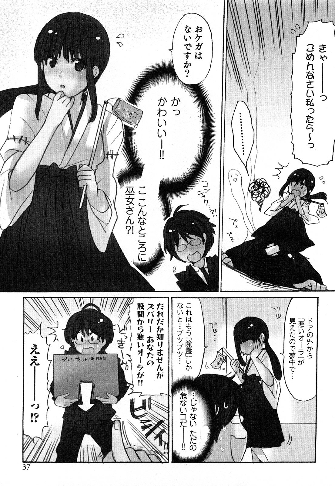 [Sakura] Yarechau Salesman 1 page 39 full