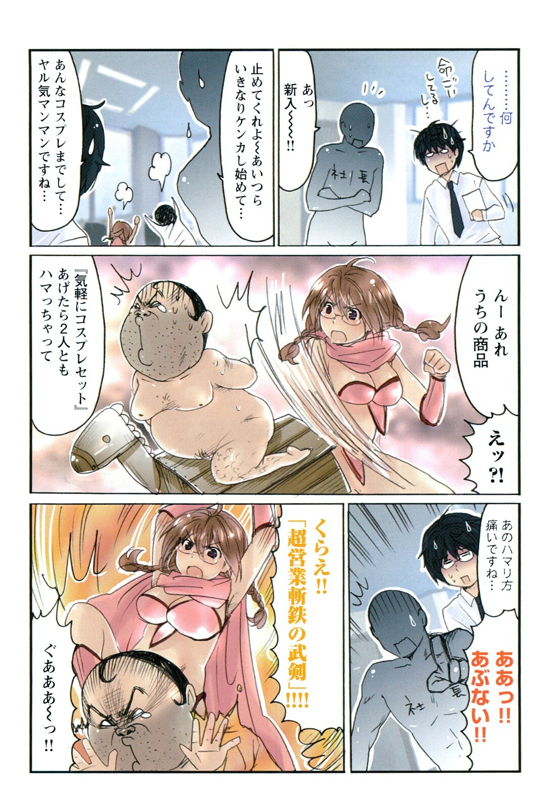 [Sakura] Yarechau Salesman 1 page 4 full