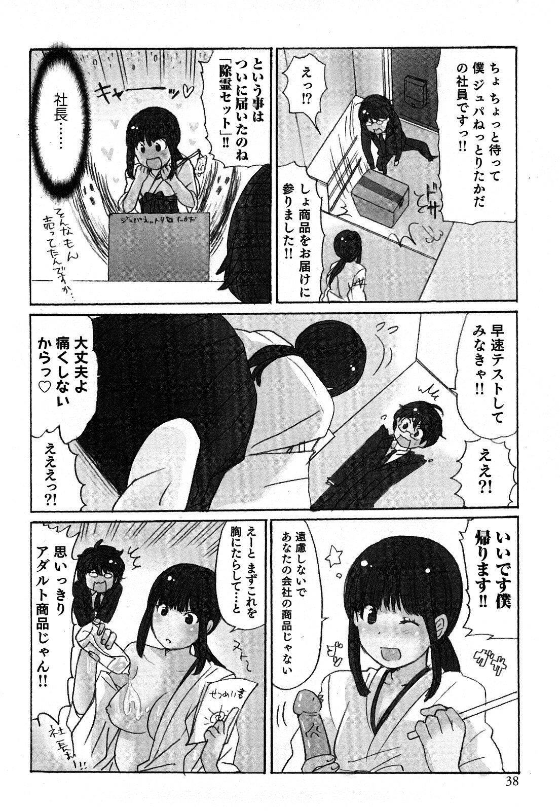 [Sakura] Yarechau Salesman 1 page 40 full