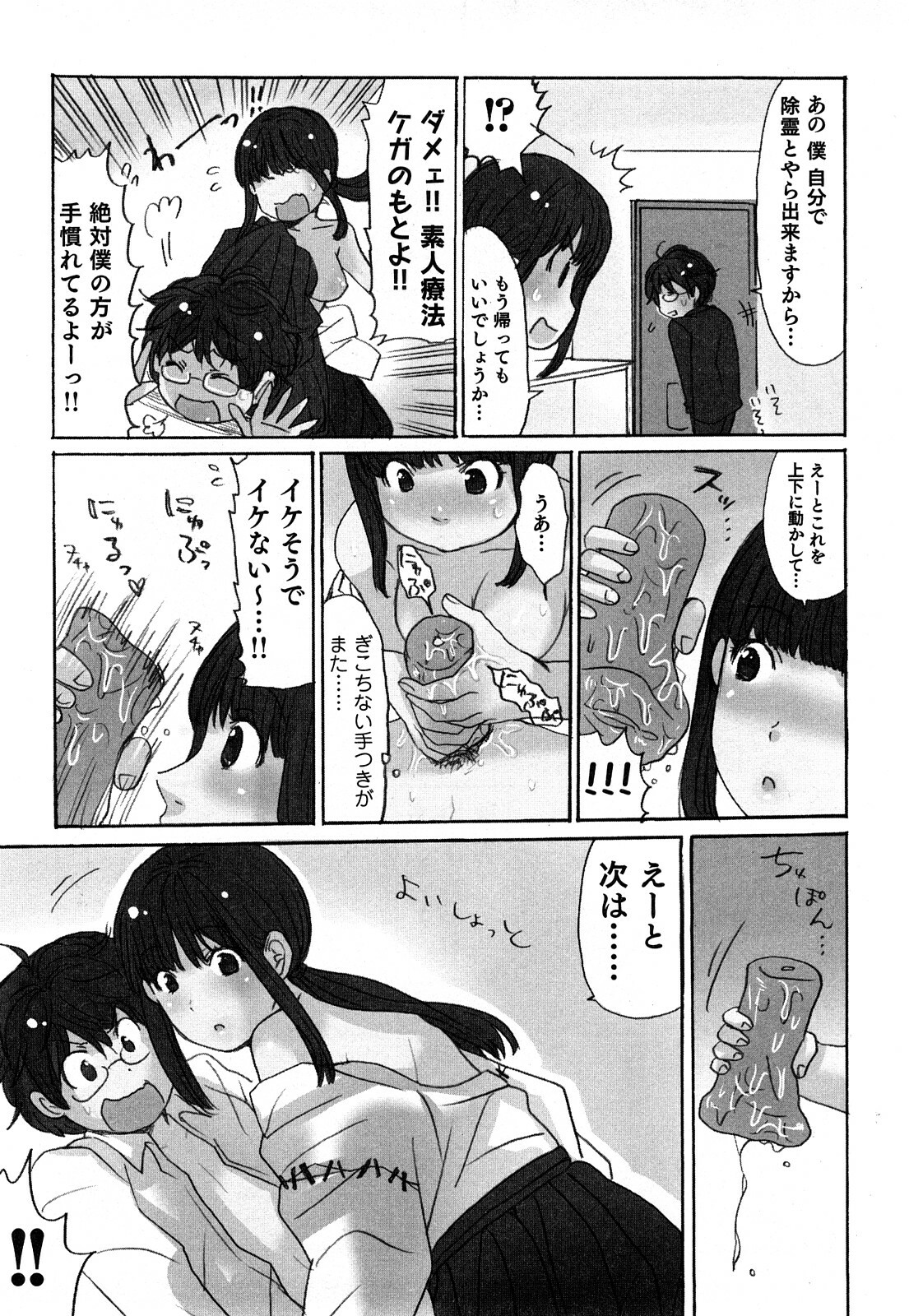 [Sakura] Yarechau Salesman 1 page 42 full