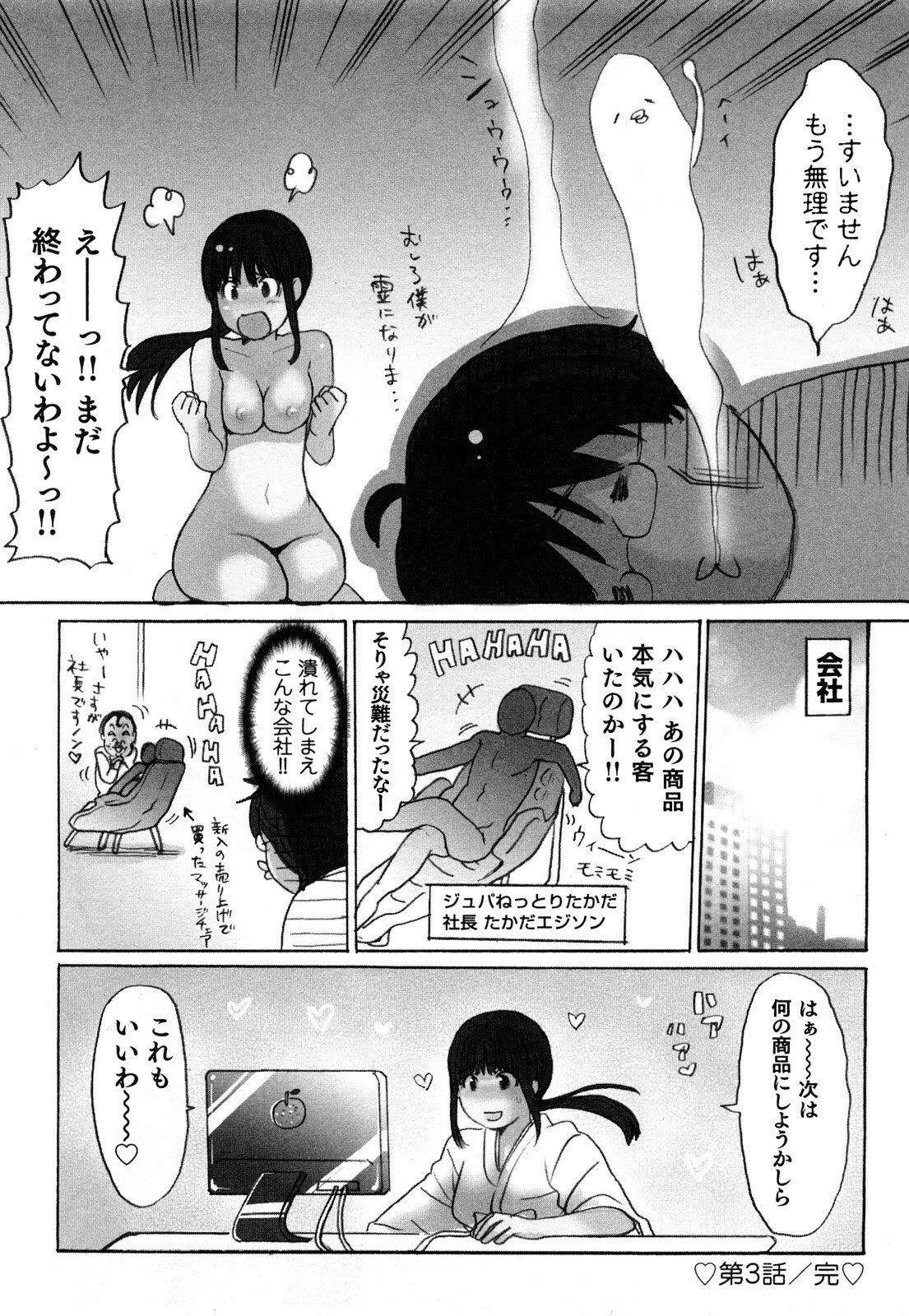 [Sakura] Yarechau Salesman 1 page 49 full