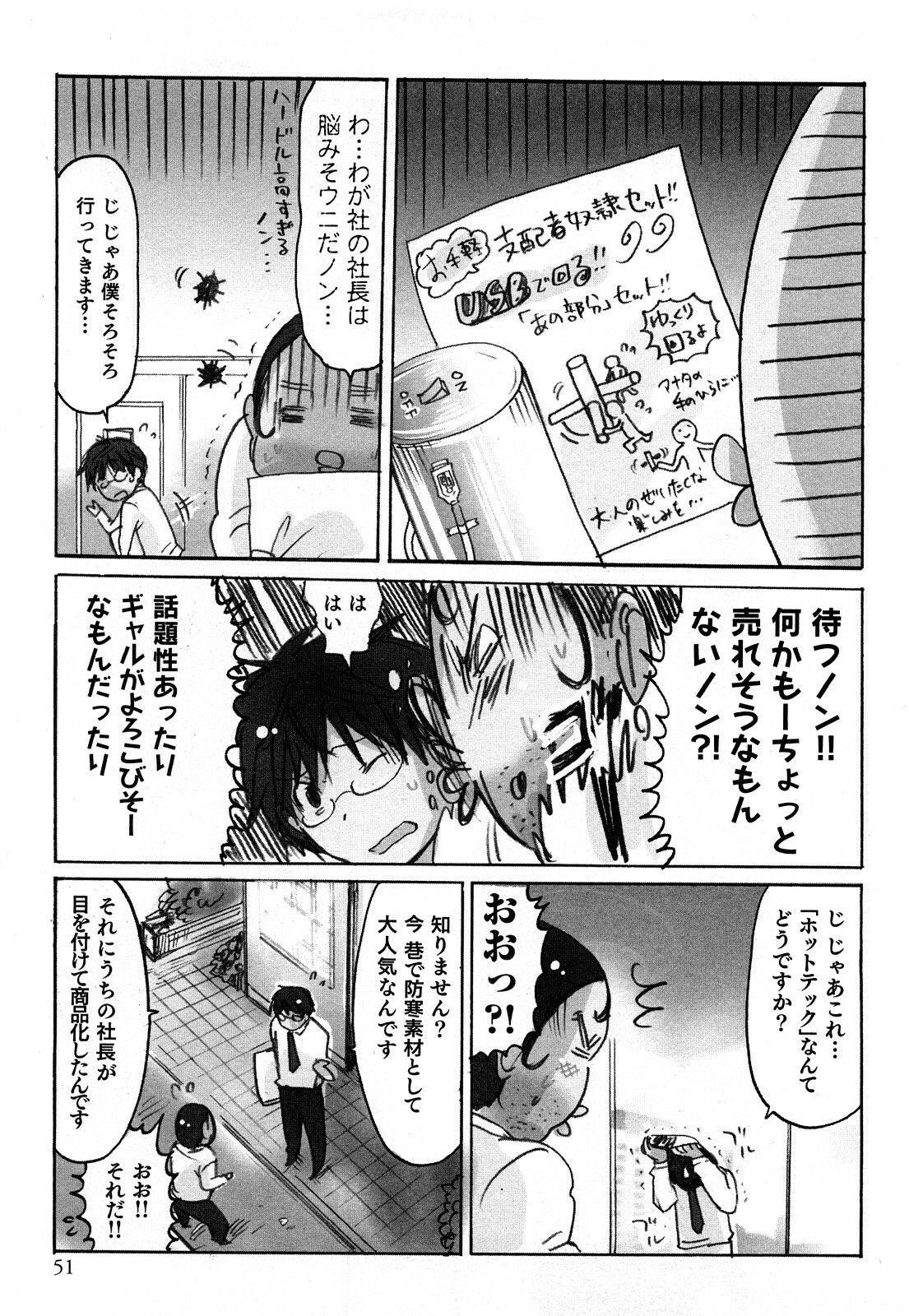 [Sakura] Yarechau Salesman 1 page 53 full