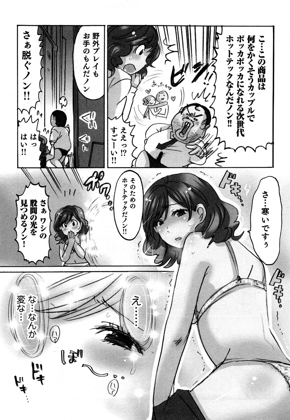 [Sakura] Yarechau Salesman 1 page 57 full