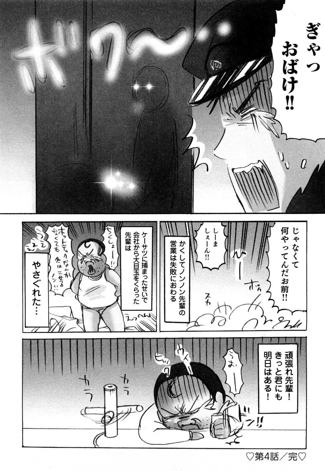 [Sakura] Yarechau Salesman 1 page 63 full