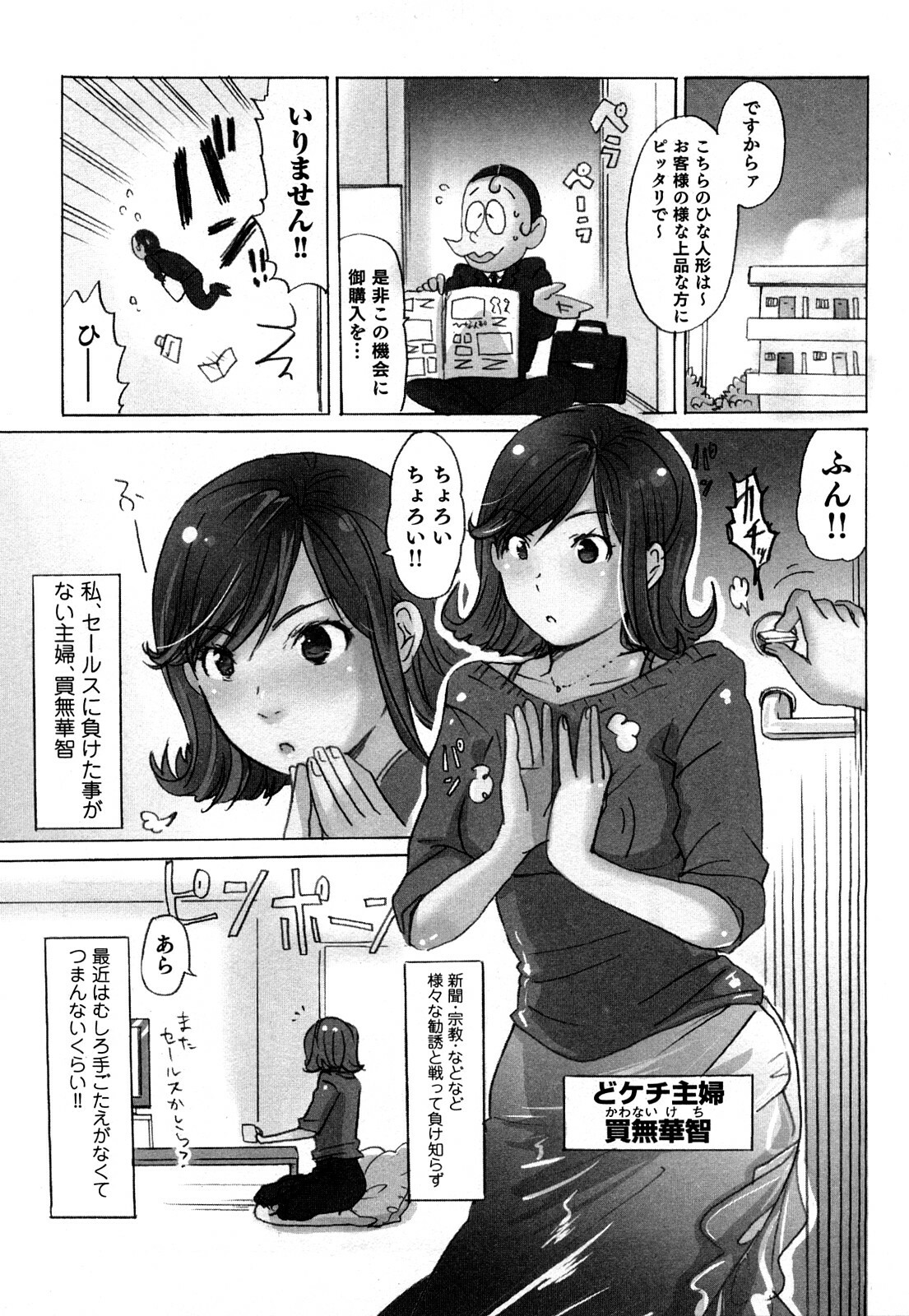 [Sakura] Yarechau Salesman 1 page 65 full