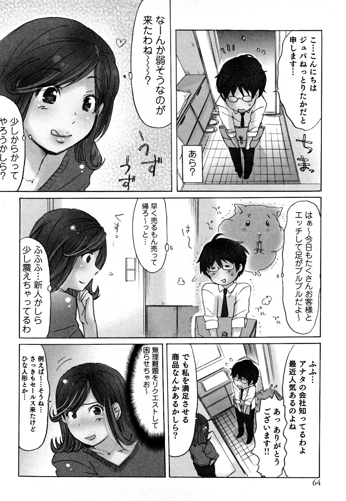 [Sakura] Yarechau Salesman 1 page 66 full