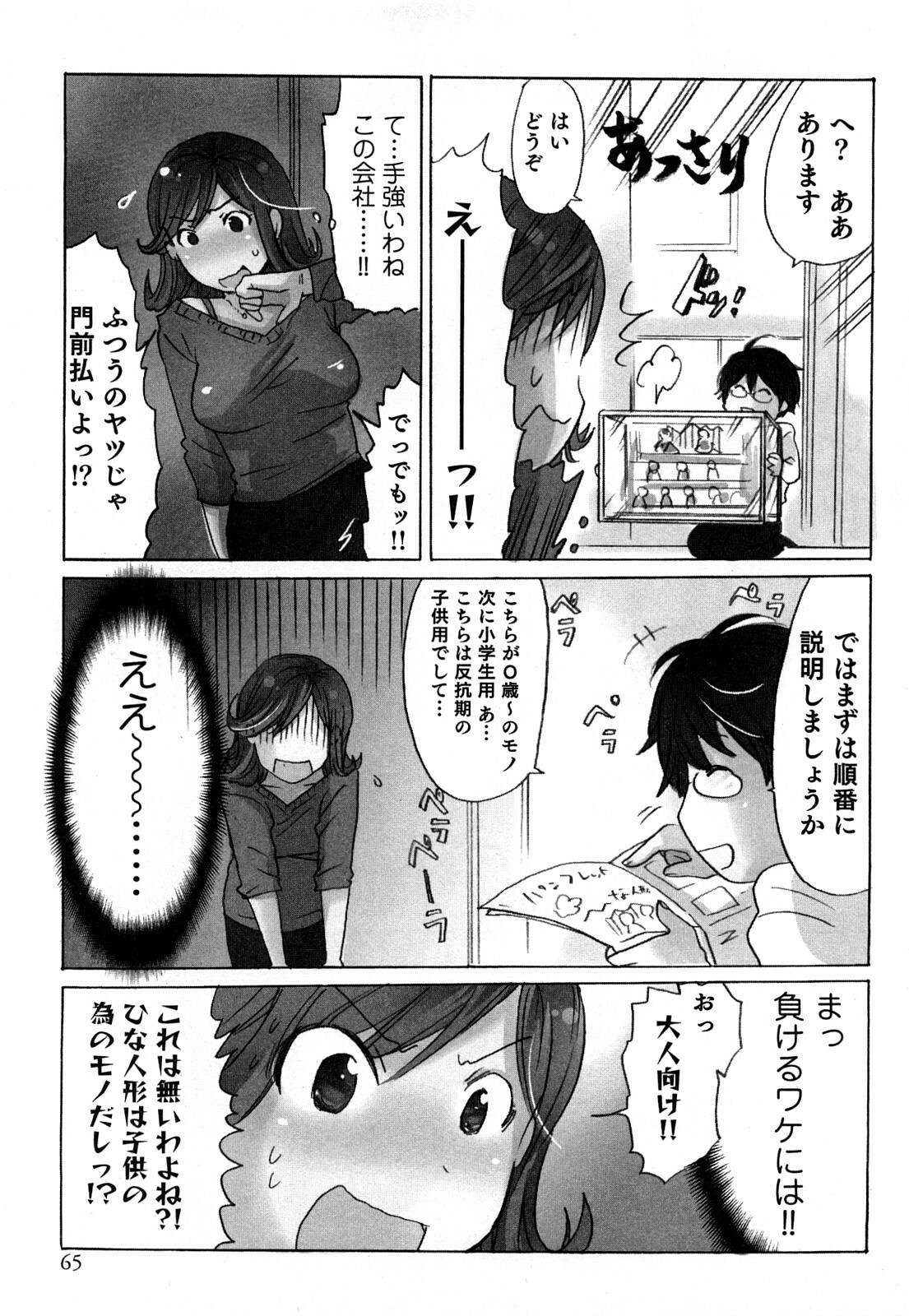 [Sakura] Yarechau Salesman 1 page 67 full