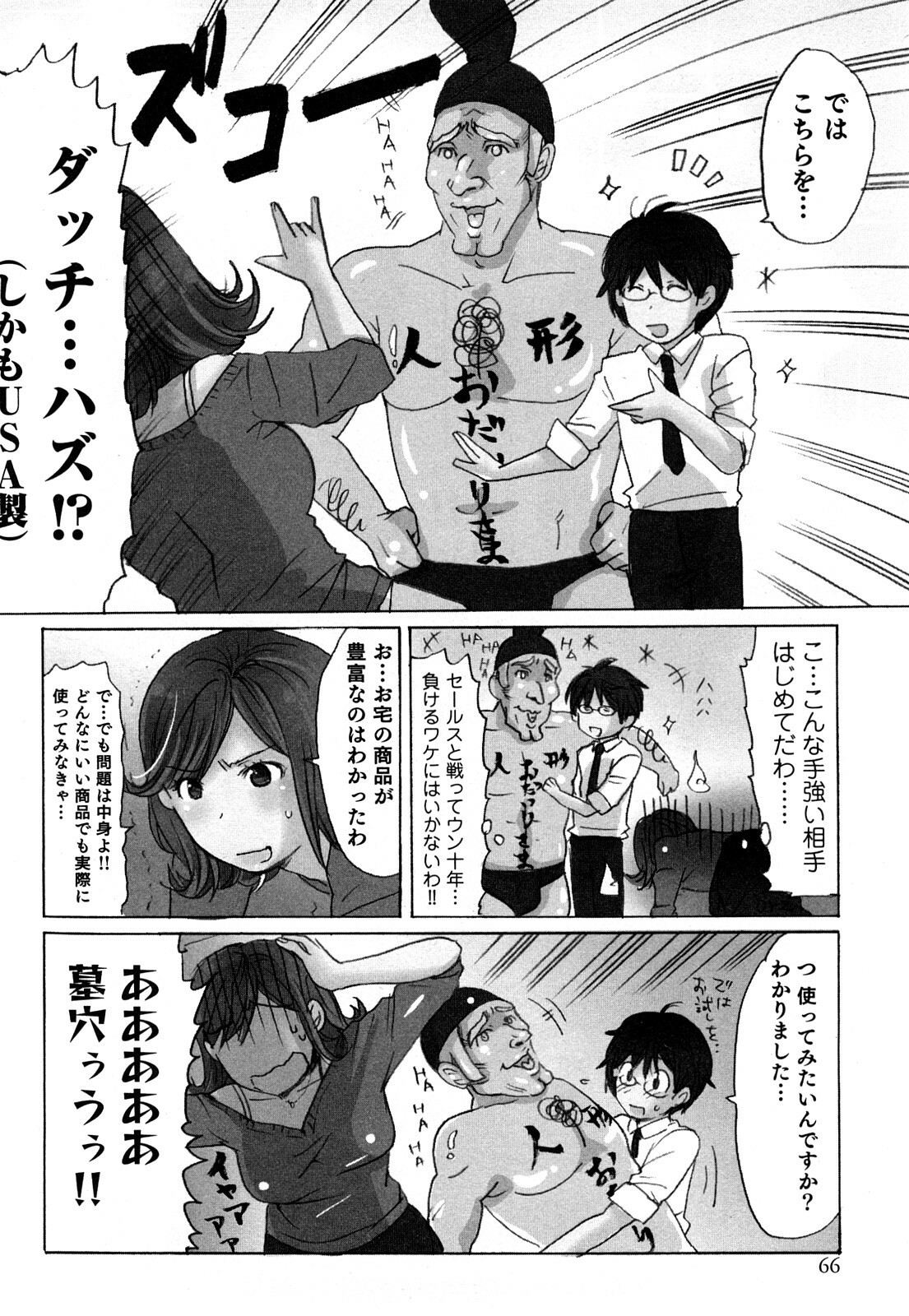 [Sakura] Yarechau Salesman 1 page 68 full