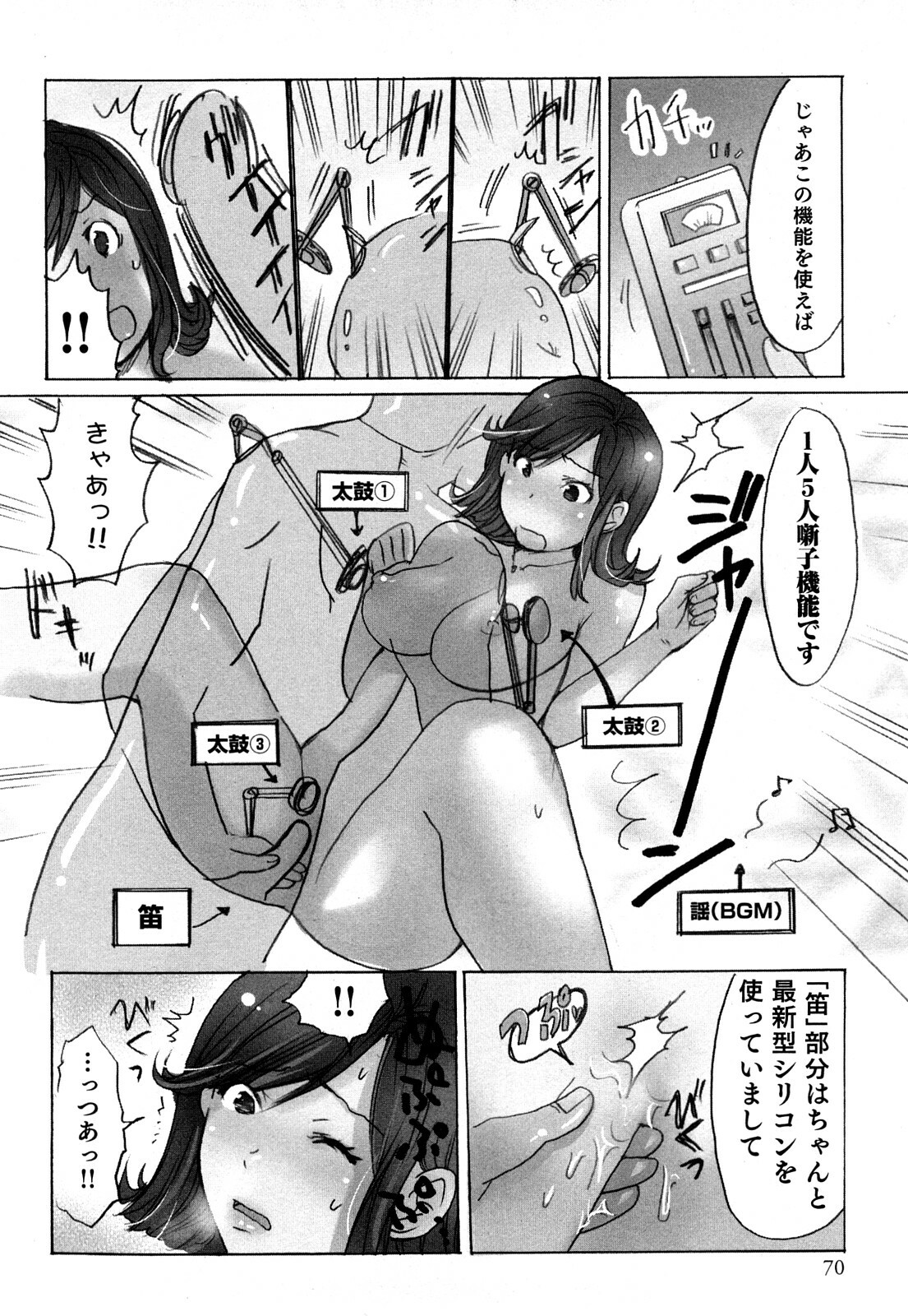 [Sakura] Yarechau Salesman 1 page 72 full