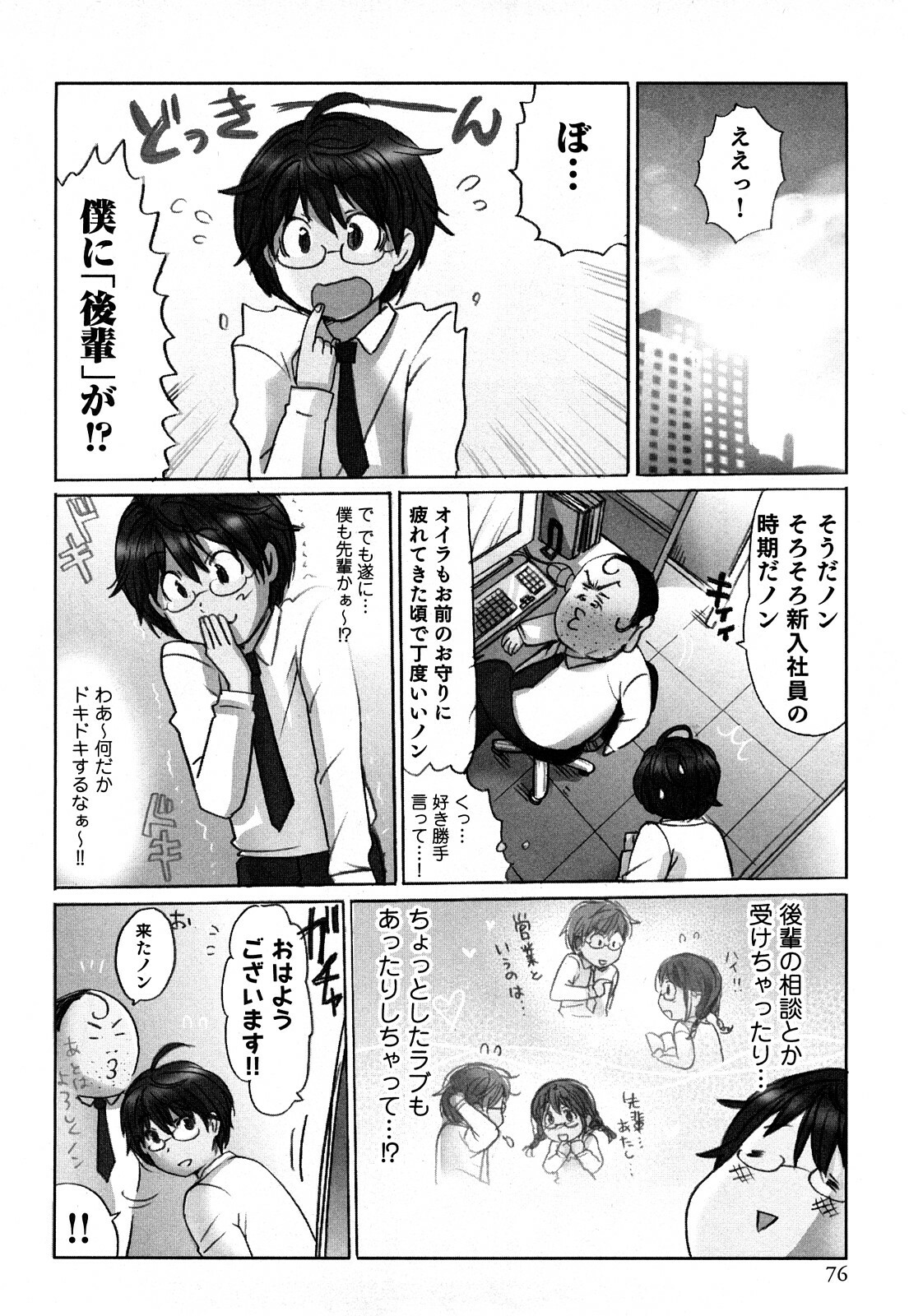 [Sakura] Yarechau Salesman 1 page 78 full