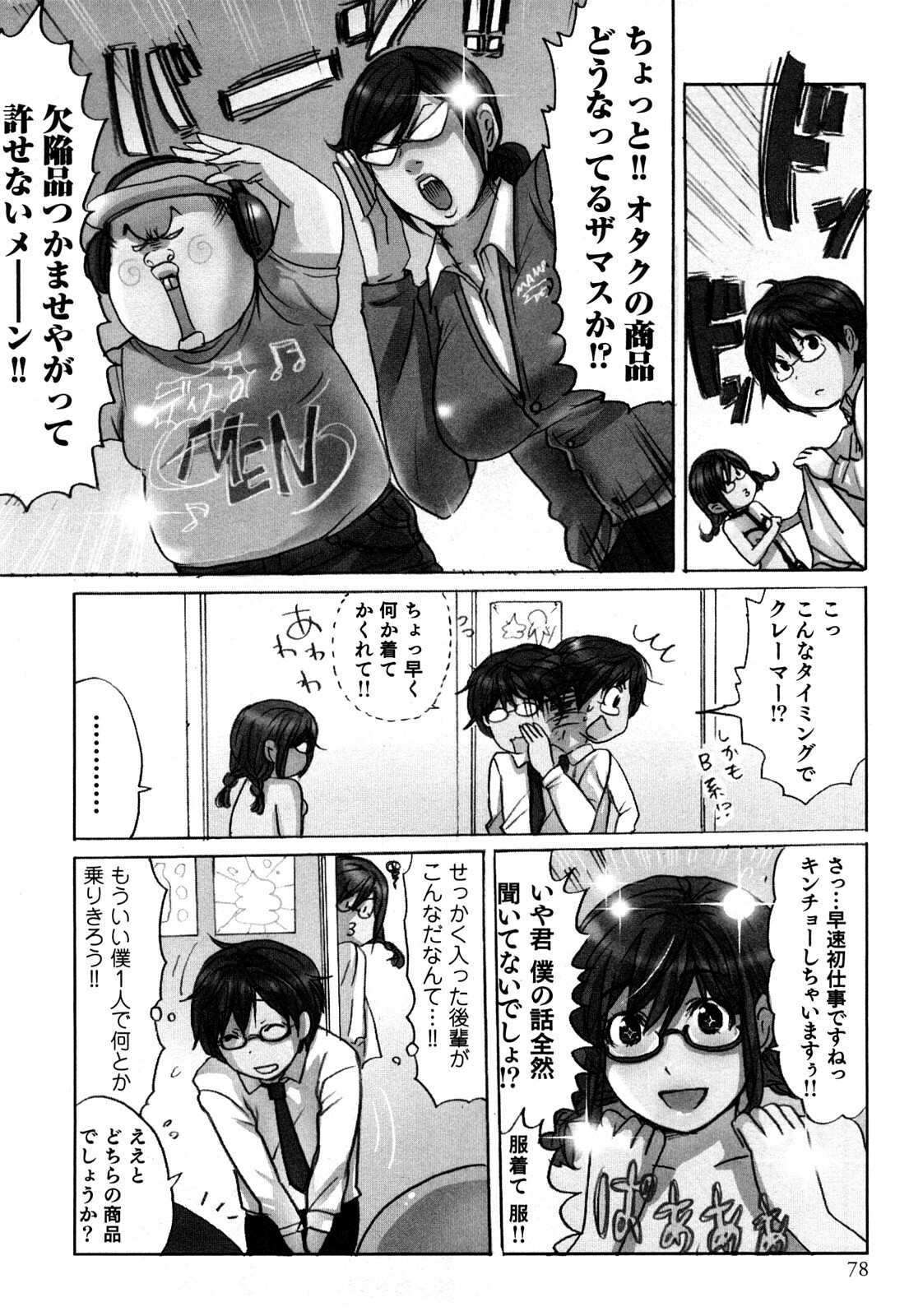 [Sakura] Yarechau Salesman 1 page 80 full