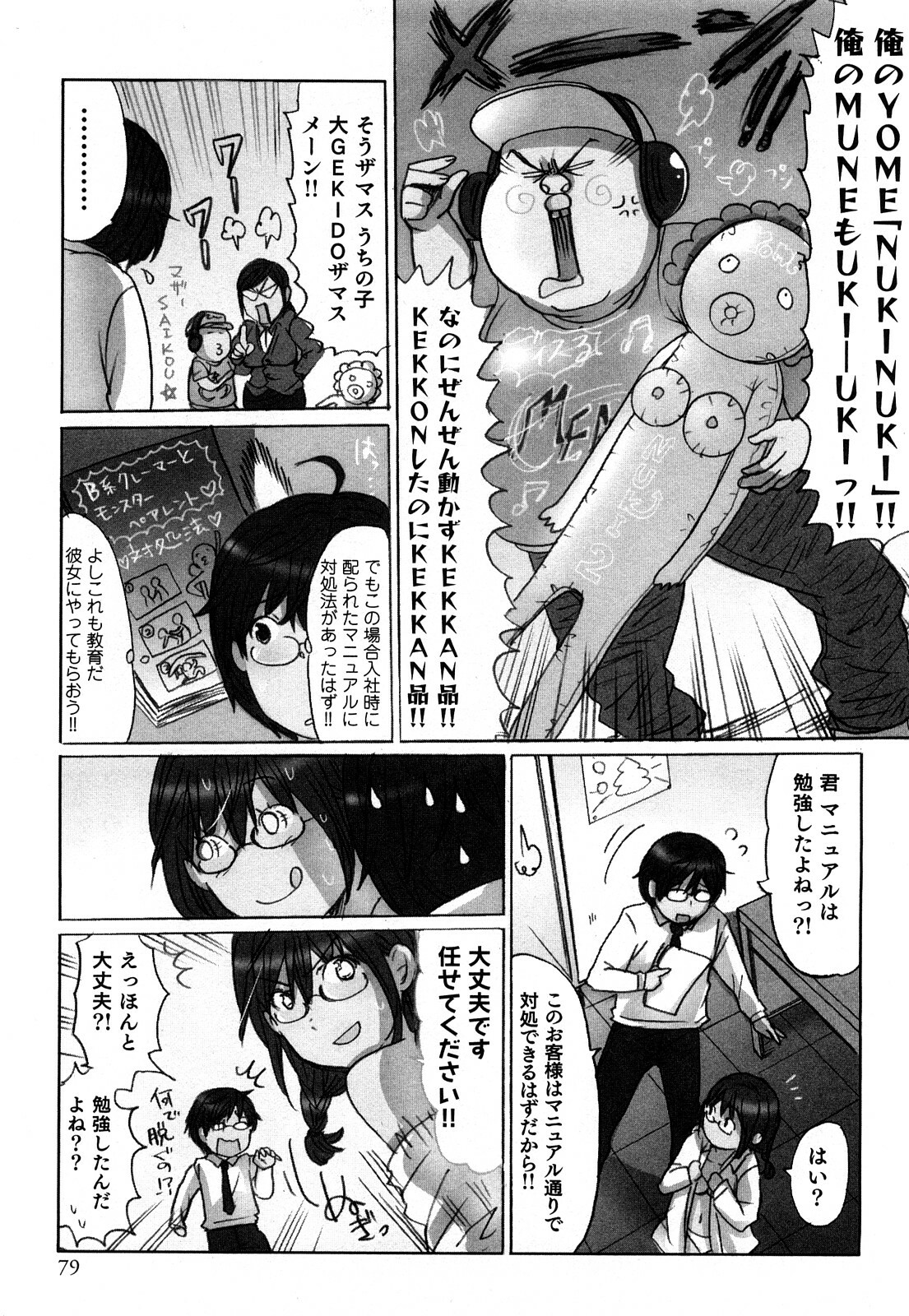 [Sakura] Yarechau Salesman 1 page 81 full