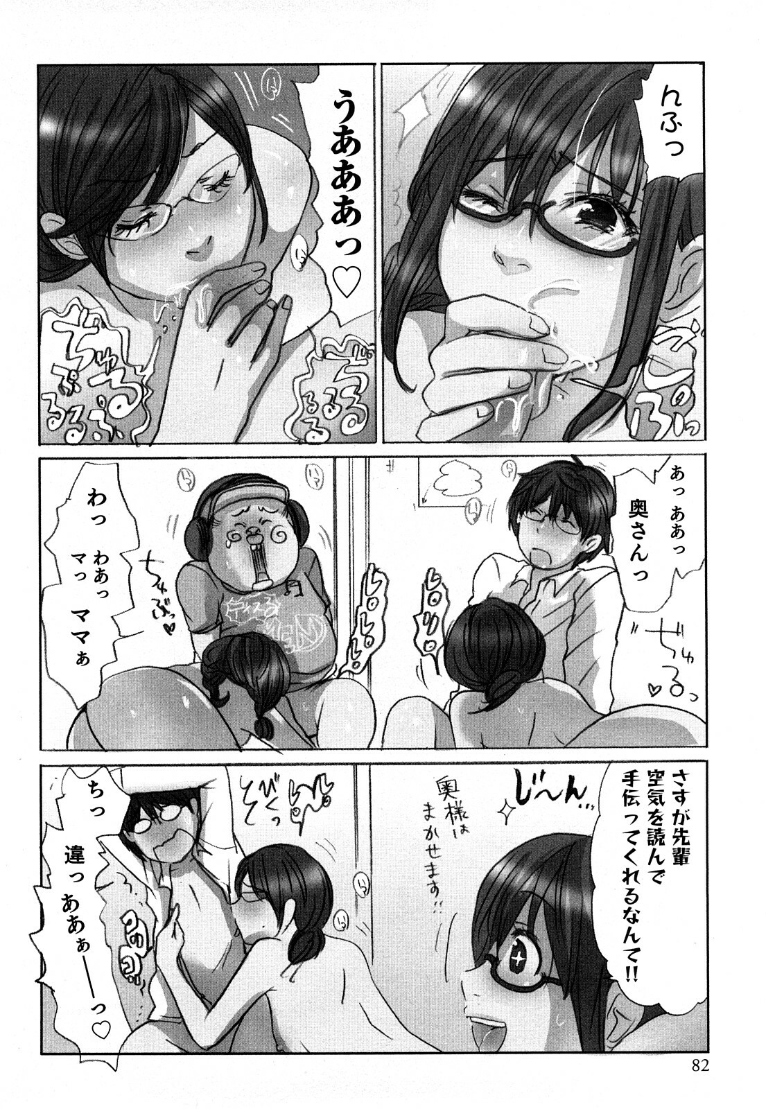 [Sakura] Yarechau Salesman 1 page 84 full