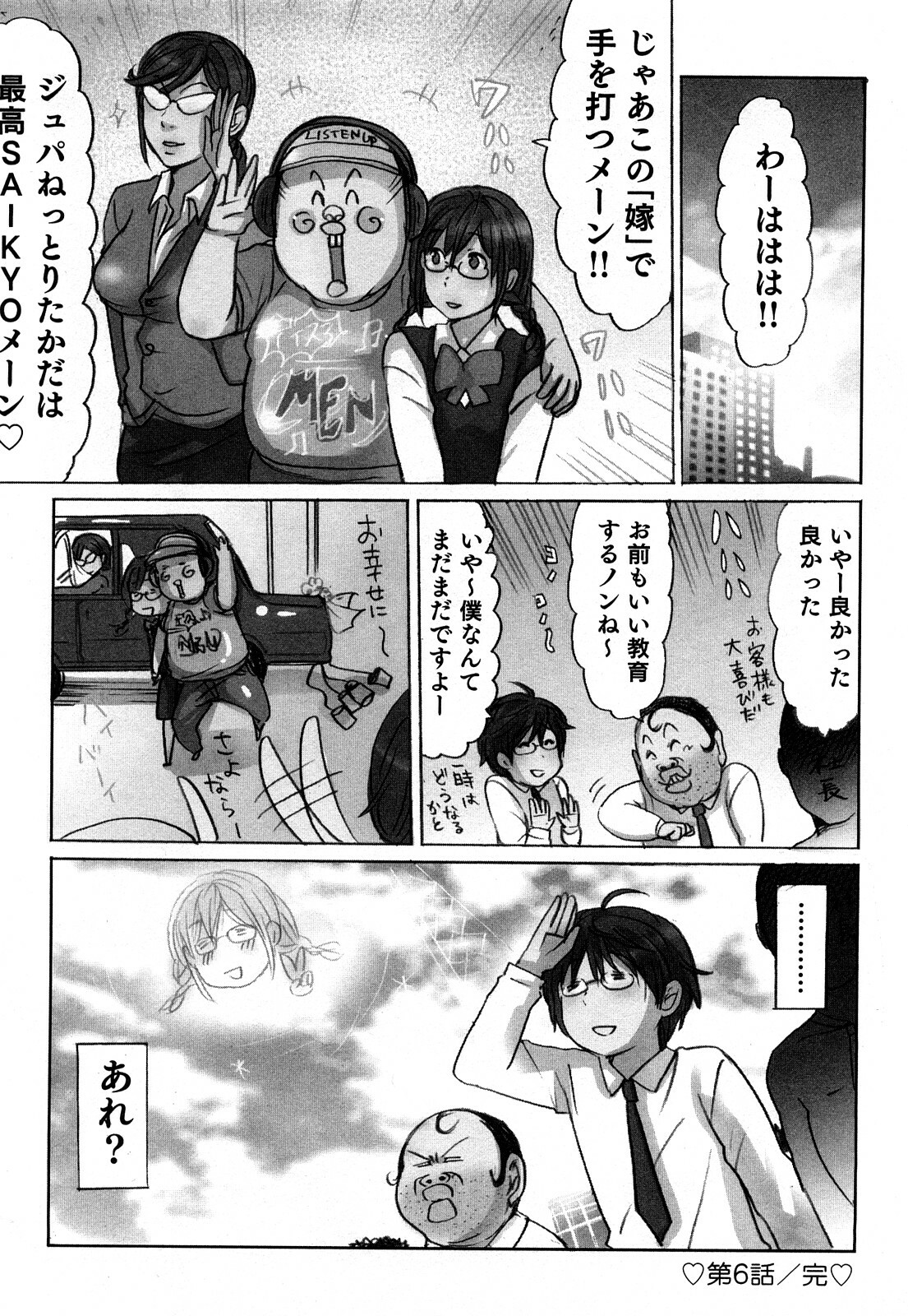 [Sakura] Yarechau Salesman 1 page 89 full