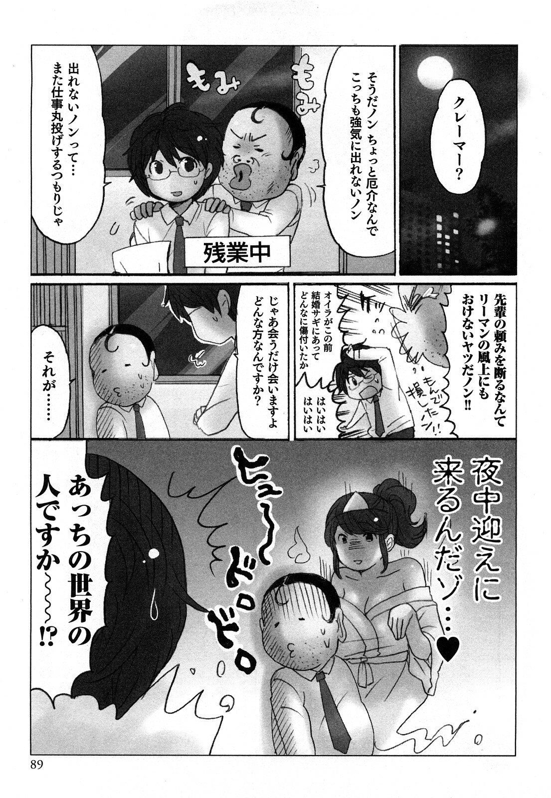 [Sakura] Yarechau Salesman 1 page 91 full