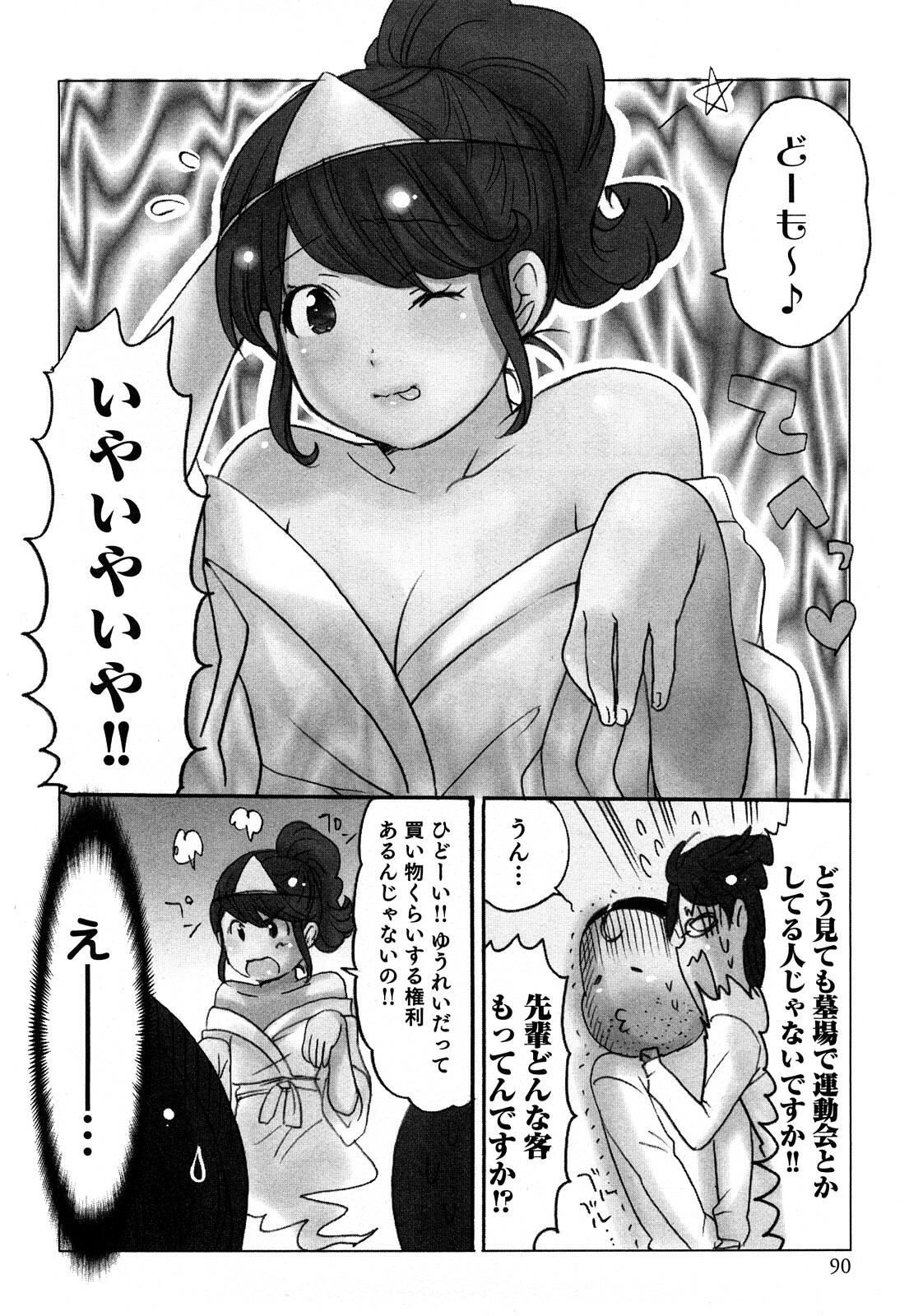 [Sakura] Yarechau Salesman 1 page 92 full