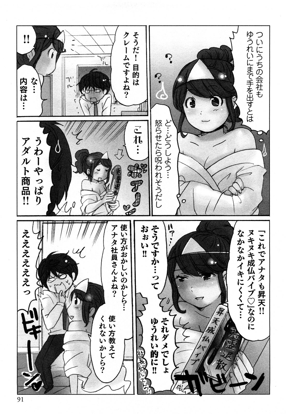 [Sakura] Yarechau Salesman 1 page 93 full