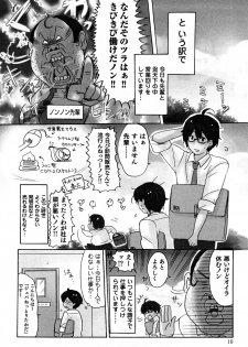 [Sakura] Yarechau Salesman 1 - page 12