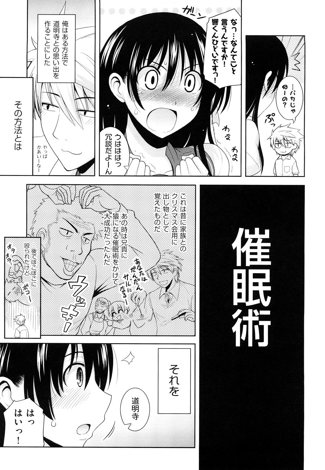 [Yamada Shouji] Milky Queen page 12 full