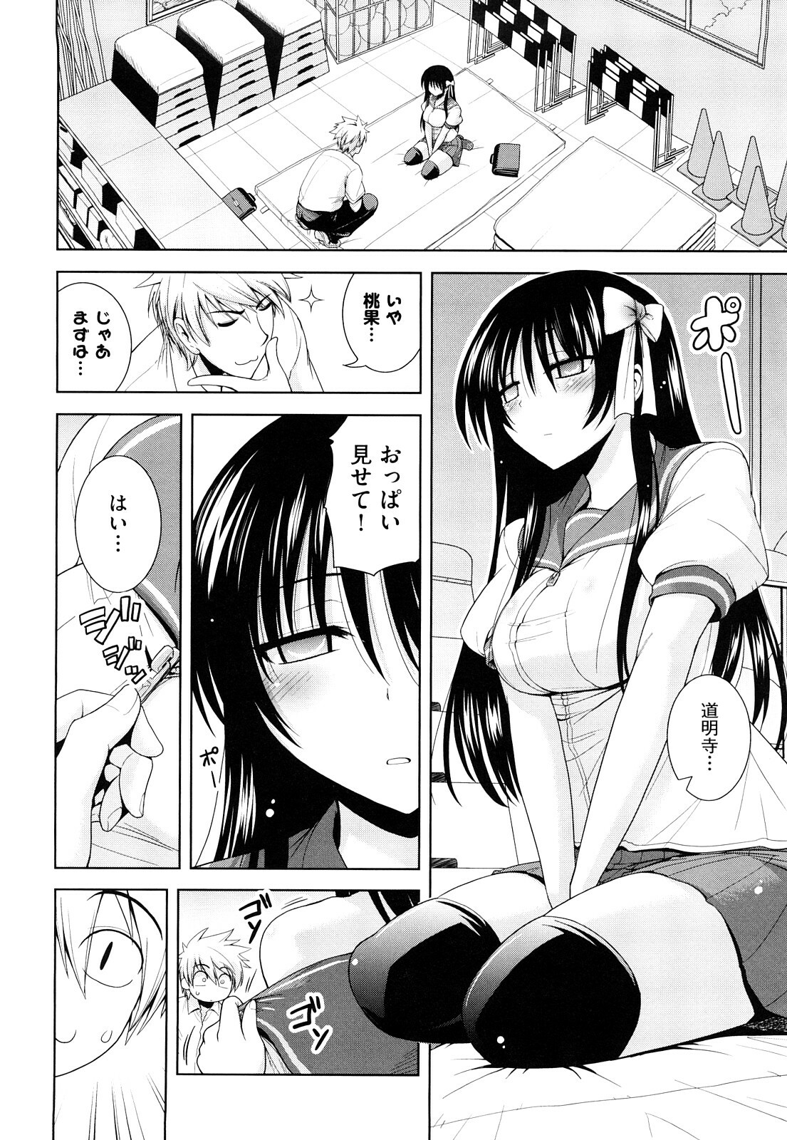 [Yamada Shouji] Milky Queen page 15 full