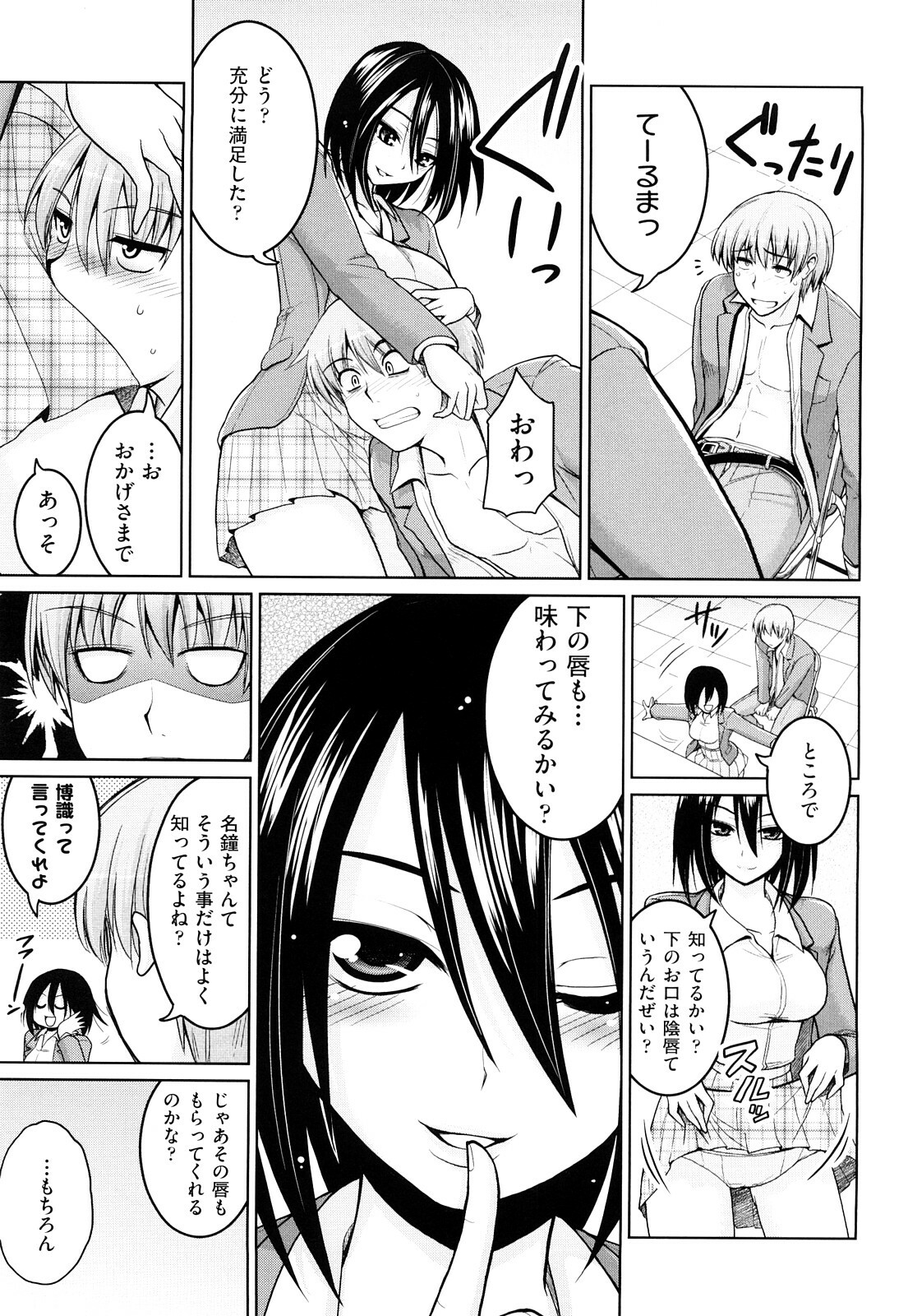 [Yamada Shouji] Milky Queen page 156 full