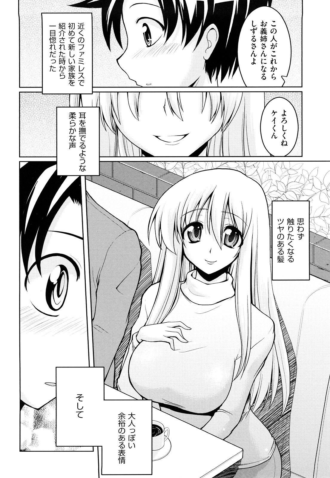 [Yamada Shouji] Milky Queen page 167 full