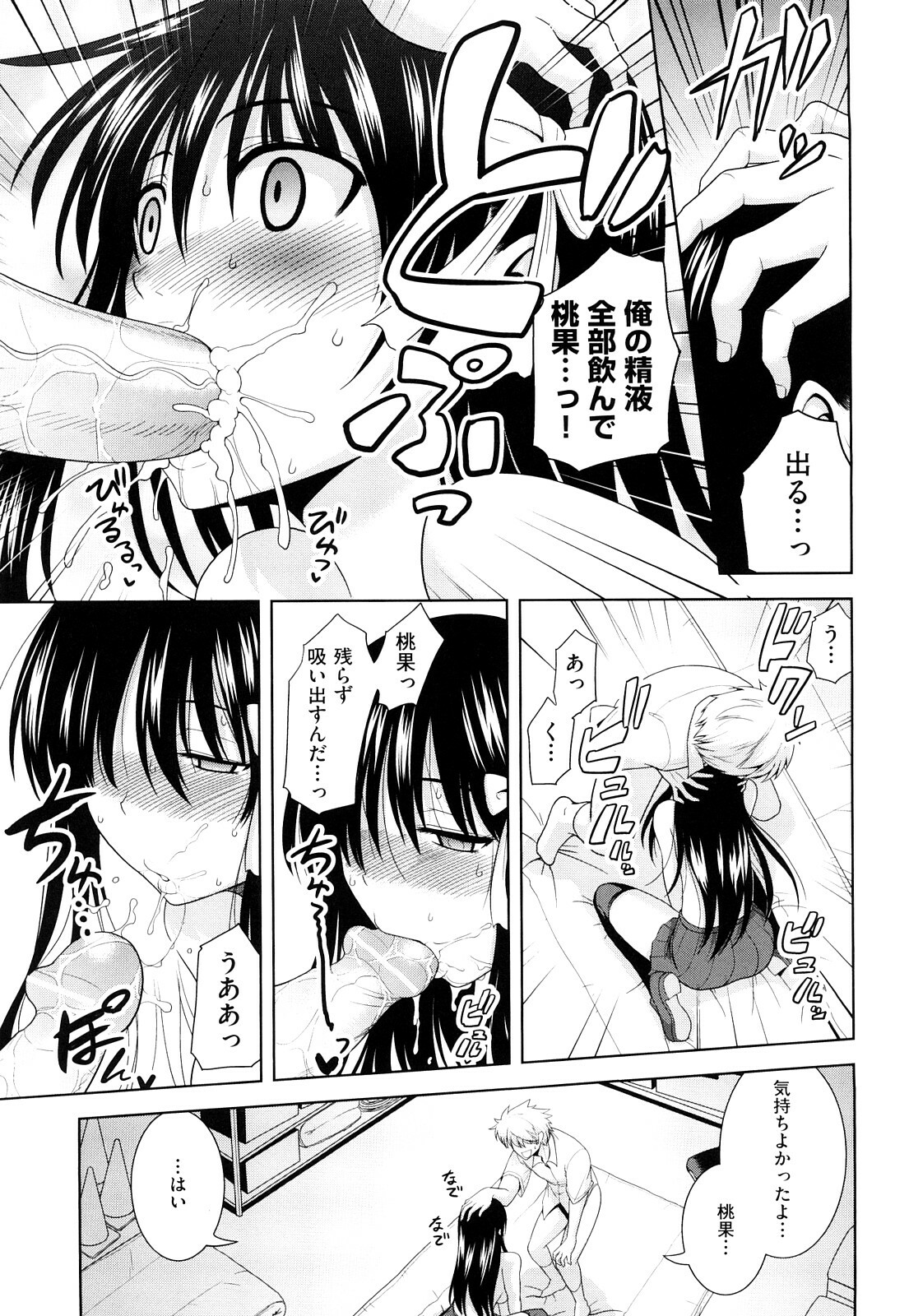 [Yamada Shouji] Milky Queen page 20 full