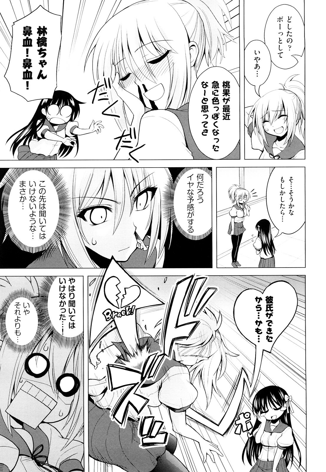 [Yamada Shouji] Milky Queen page 32 full