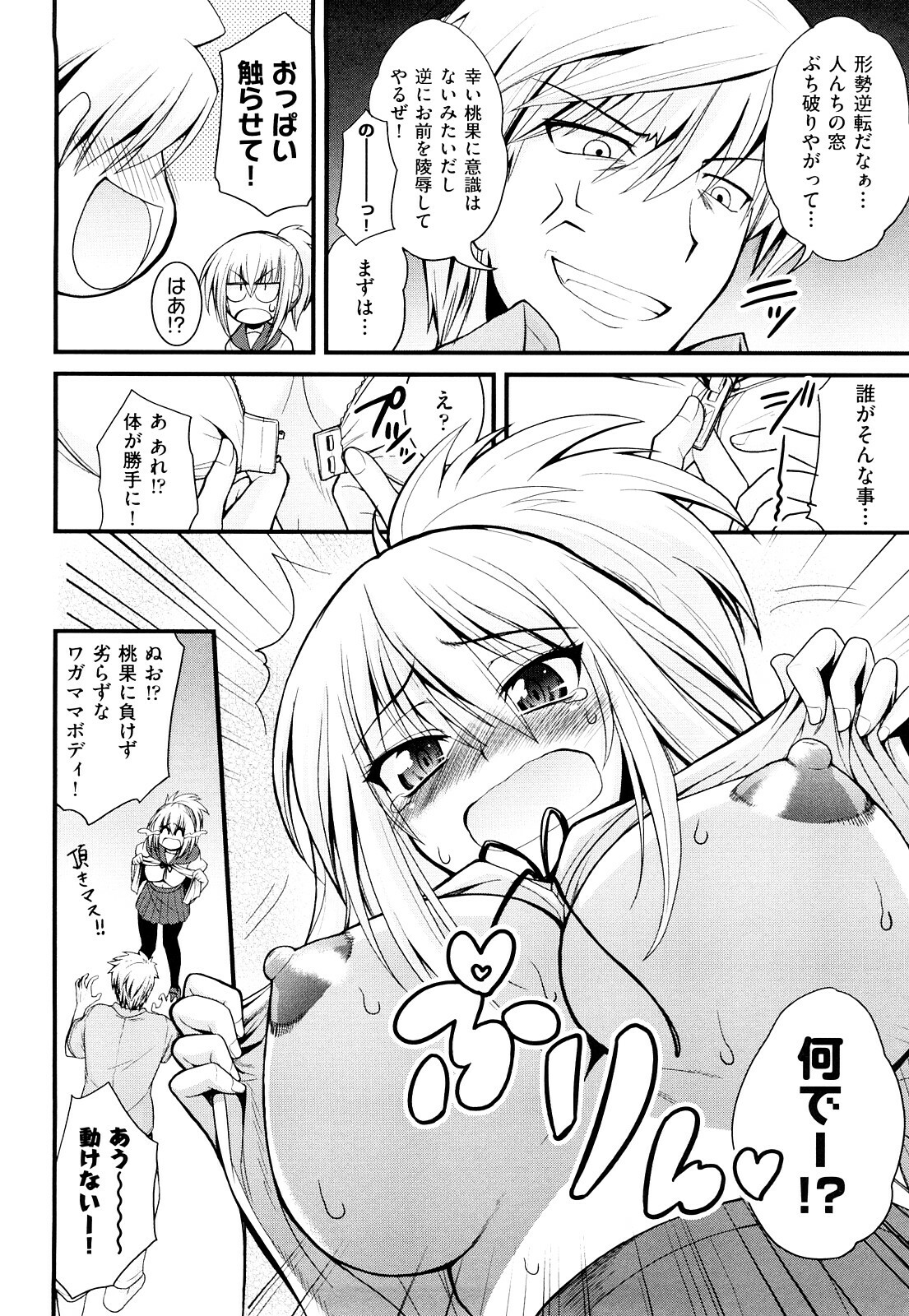 [Yamada Shouji] Milky Queen page 37 full