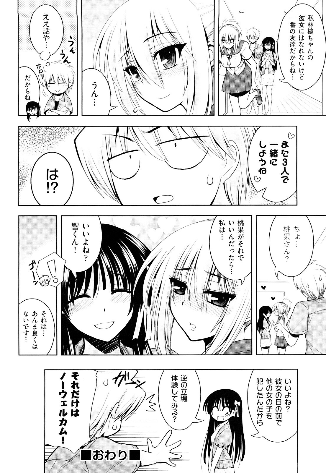 [Yamada Shouji] Milky Queen page 59 full