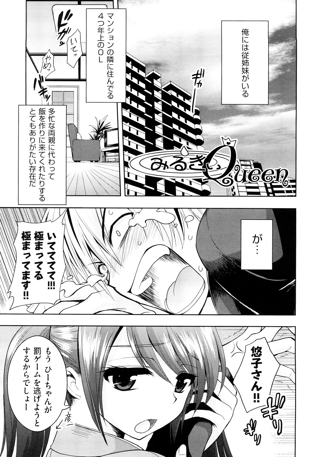 [Yamada Shouji] Milky Queen page 60 full