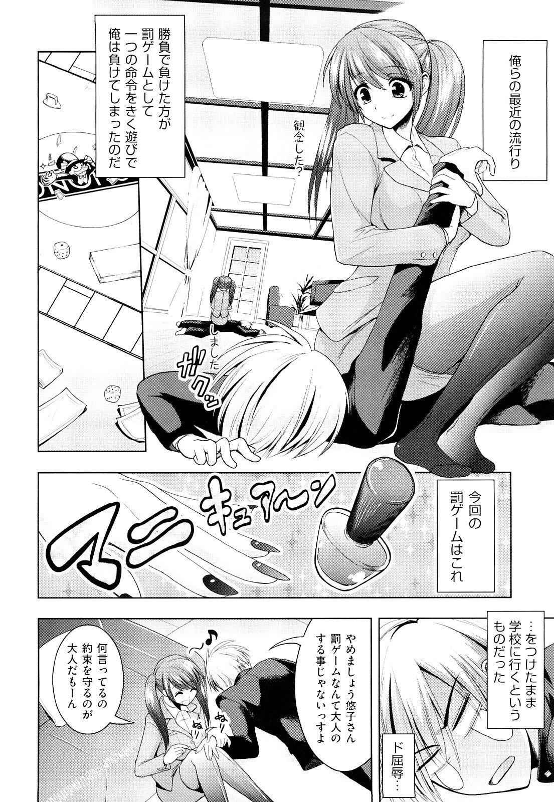 [Yamada Shouji] Milky Queen page 61 full