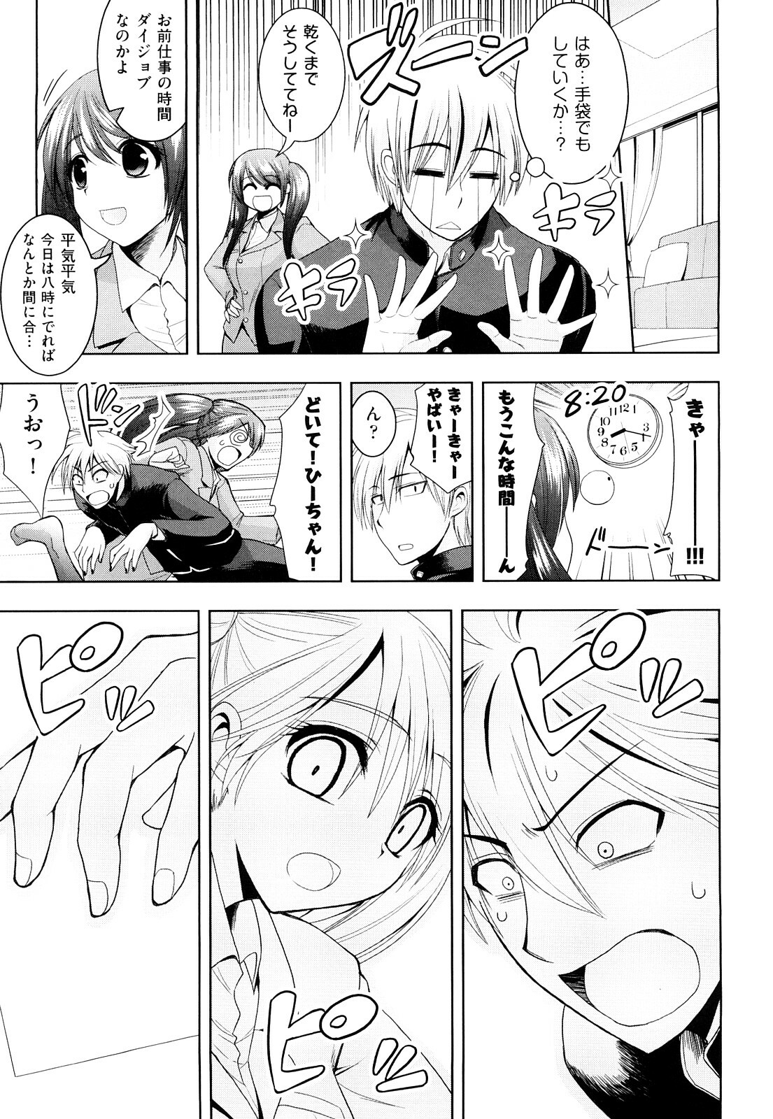 [Yamada Shouji] Milky Queen page 62 full