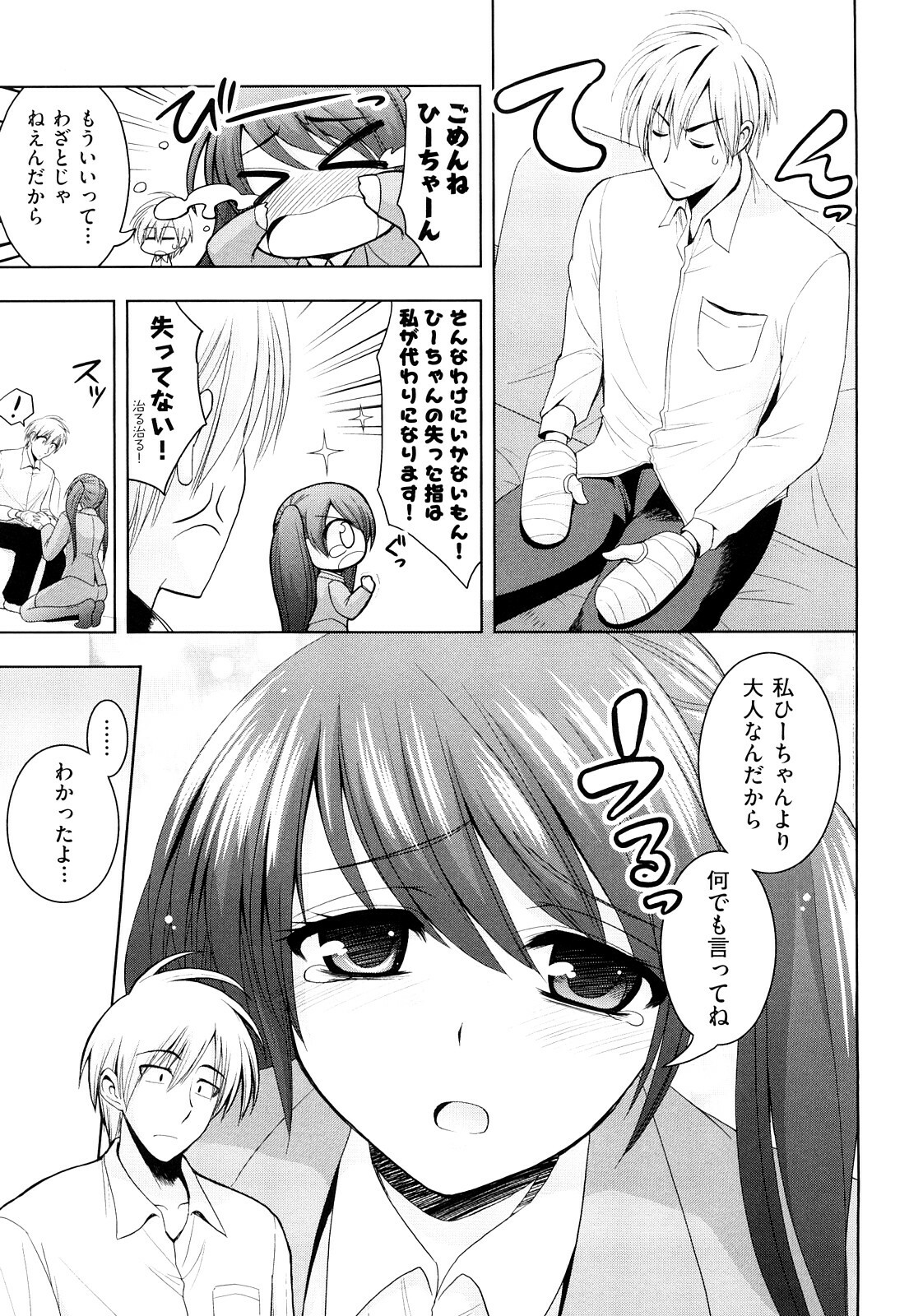 [Yamada Shouji] Milky Queen page 64 full