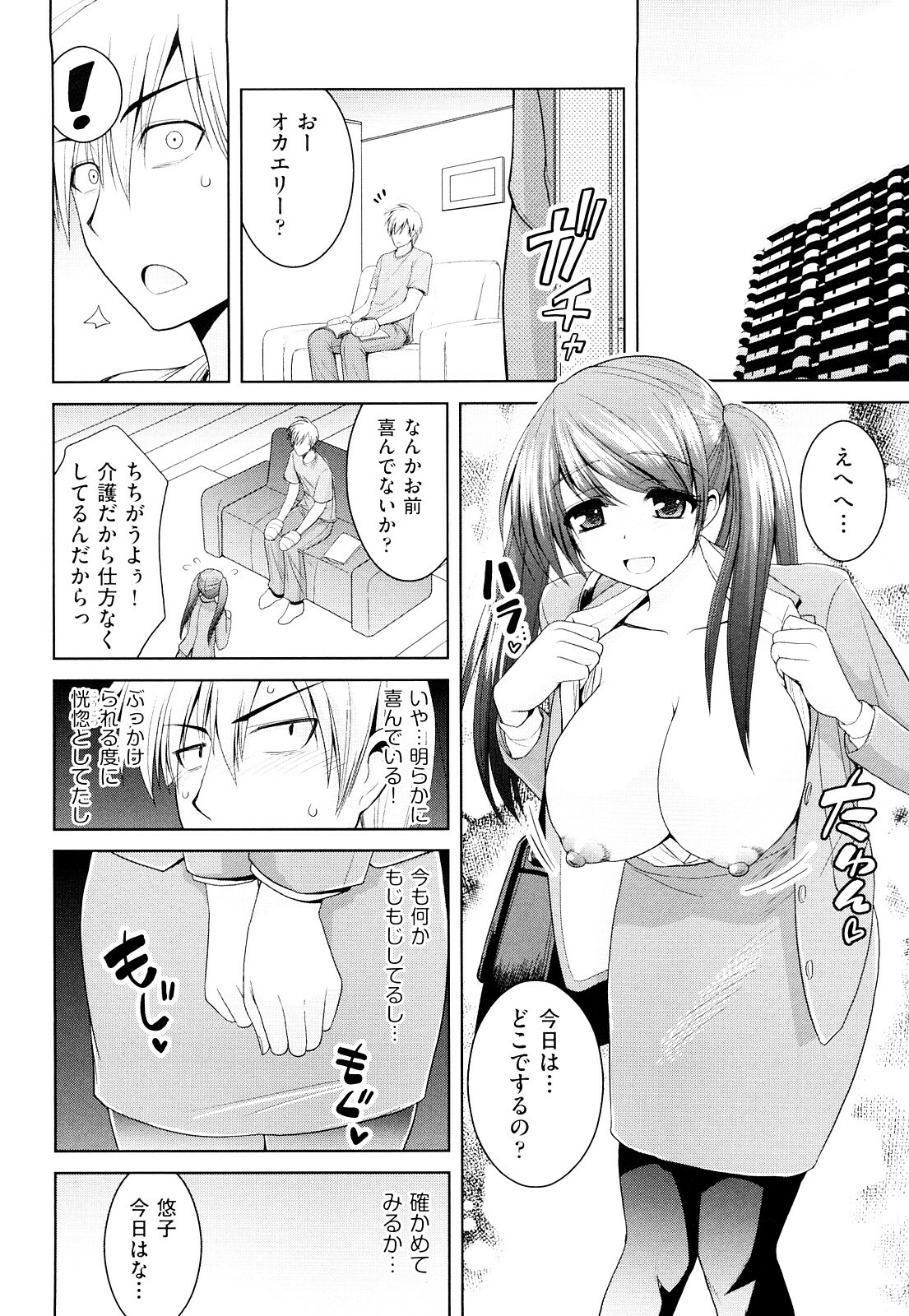 [Yamada Shouji] Milky Queen page 75 full