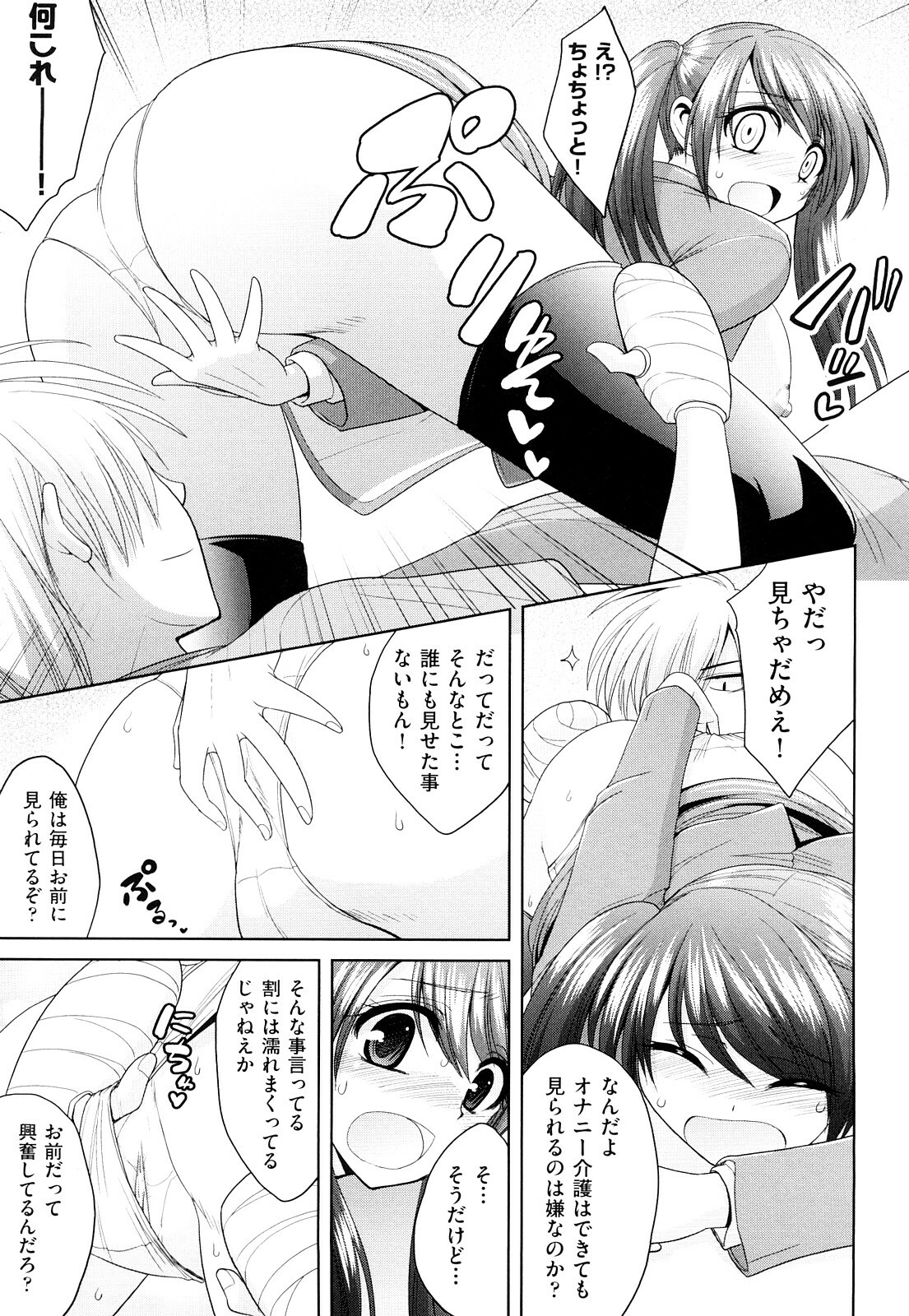 [Yamada Shouji] Milky Queen page 76 full